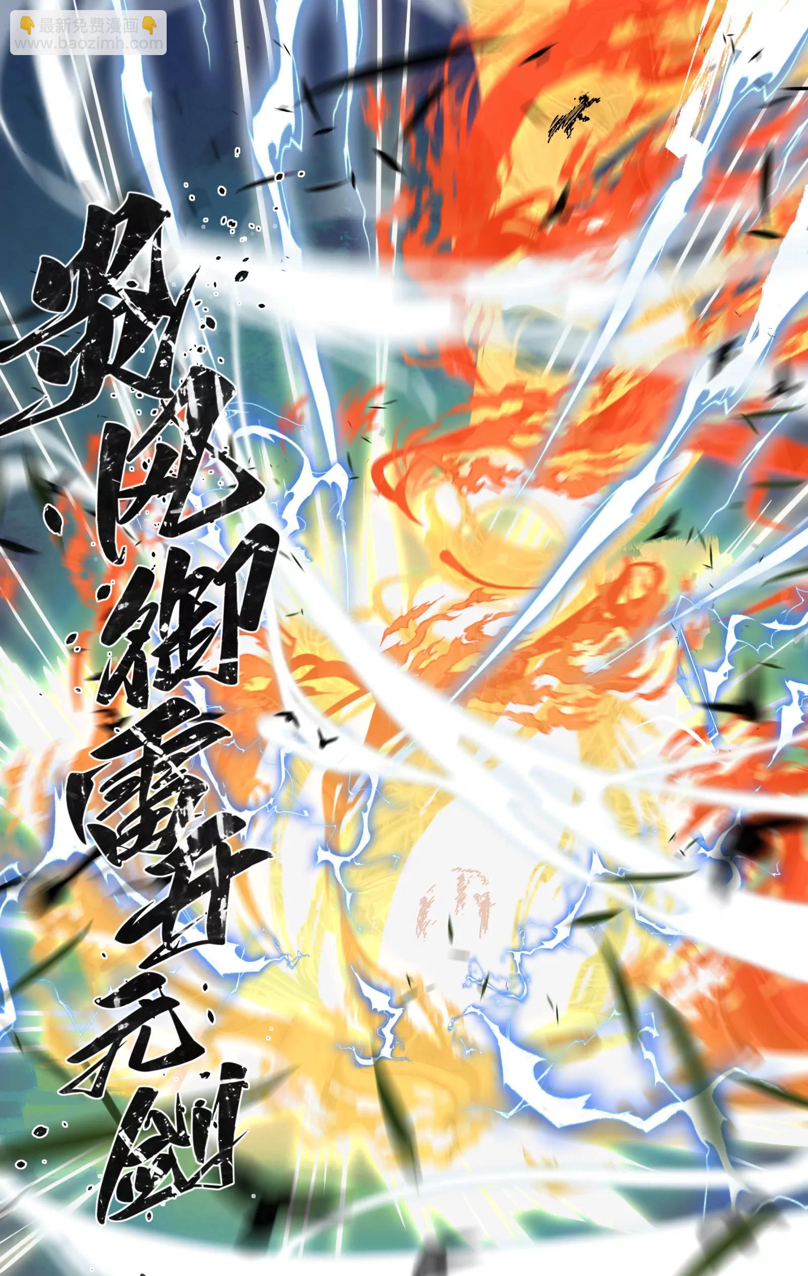 第101话 炎风御雷开元剑-第123话