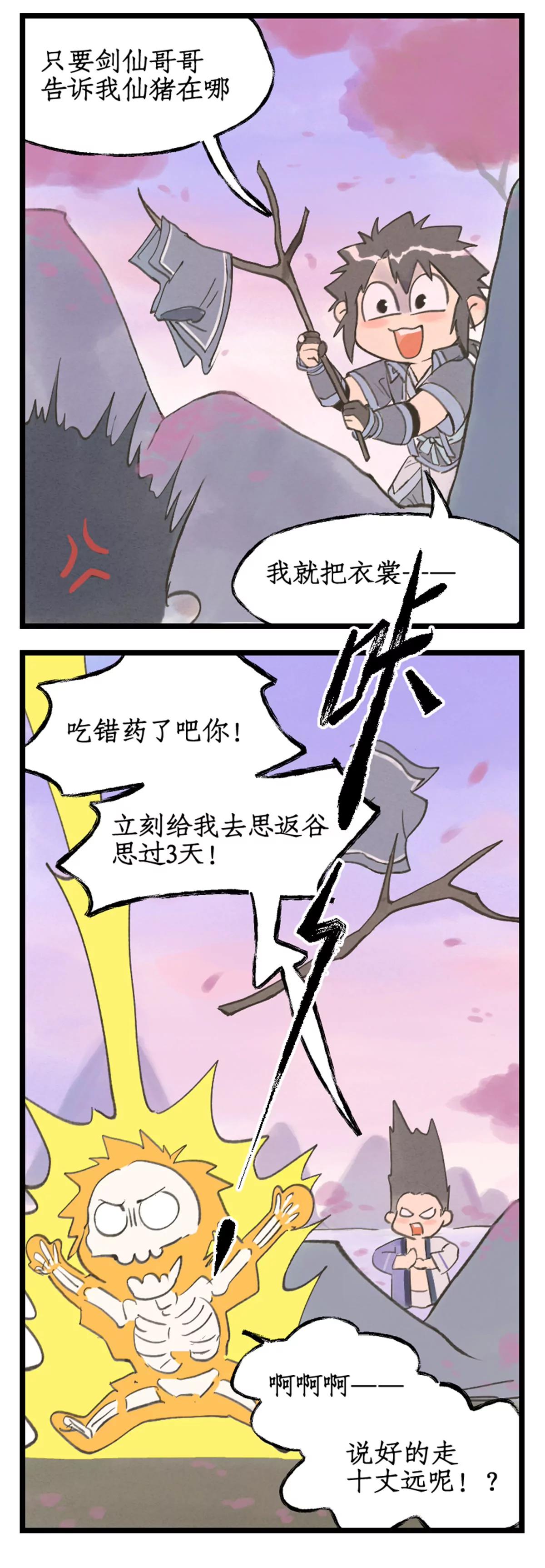 仙剑奇侠传四 - 第103话 新衣服 - 3