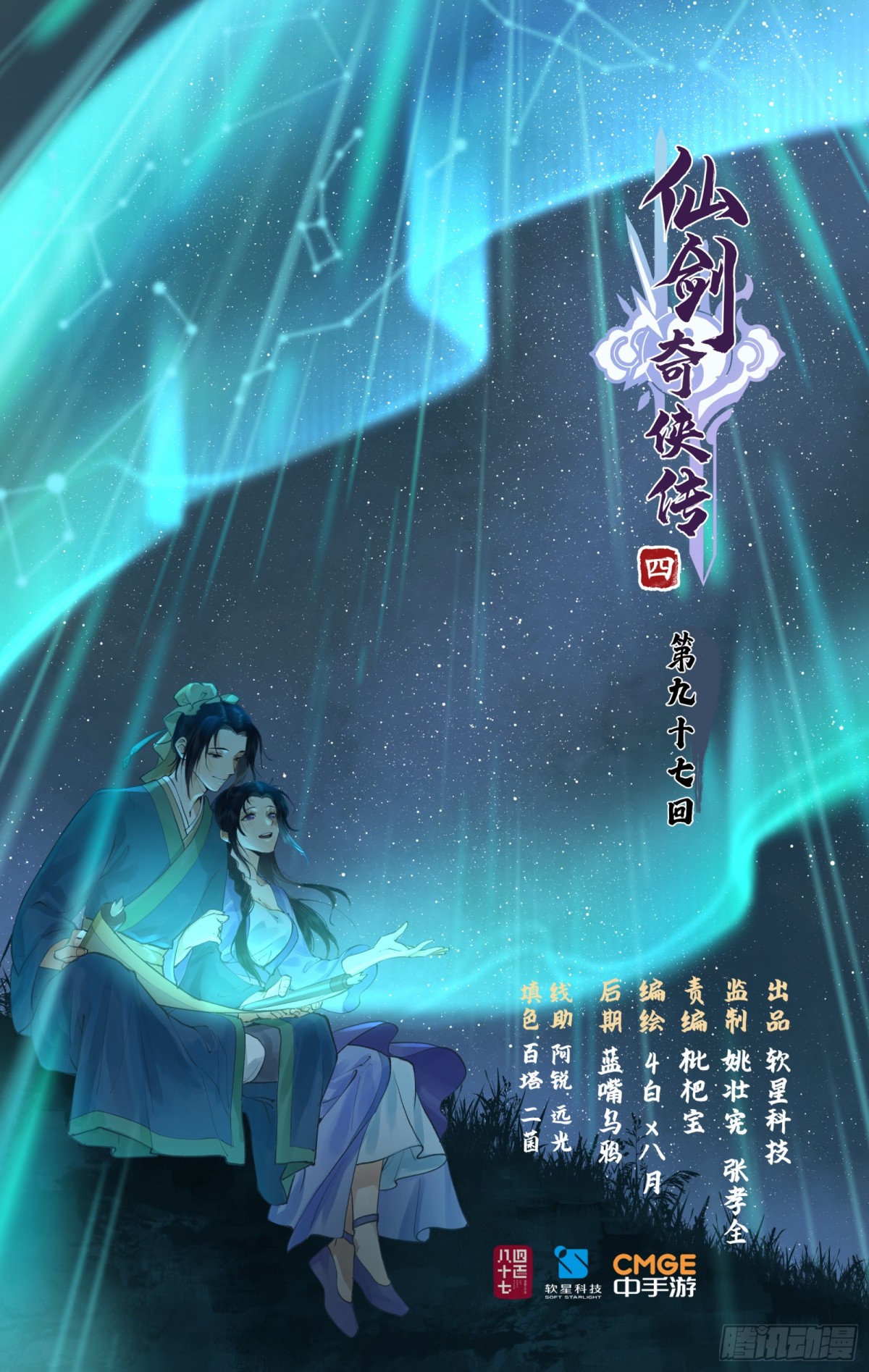 第97话上 顽劣狐仙-第155话