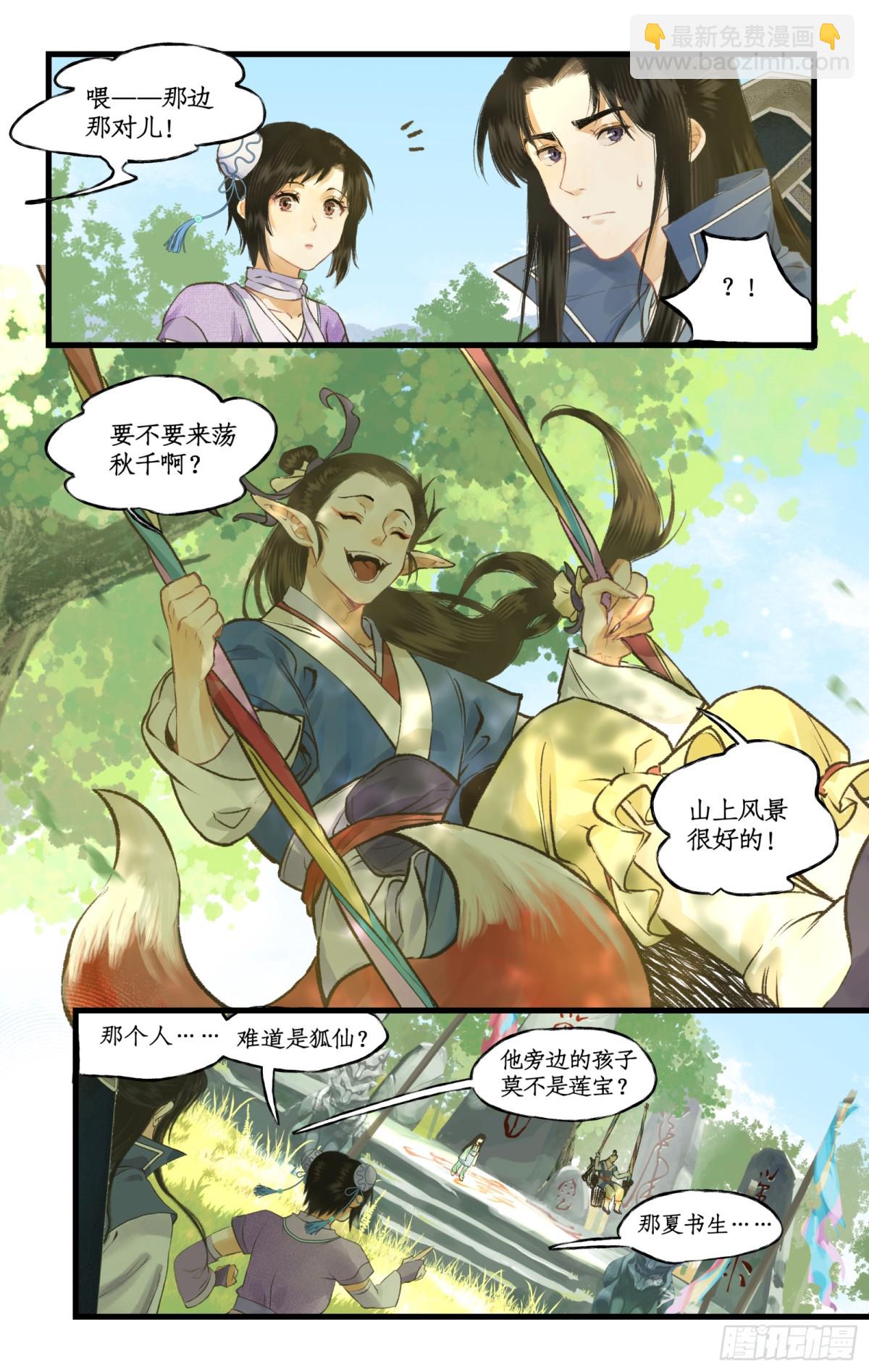 第97话上 顽劣狐仙-第155话