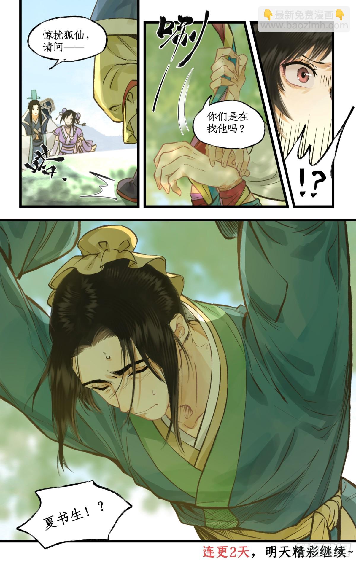 第97话上 顽劣狐仙-第155话