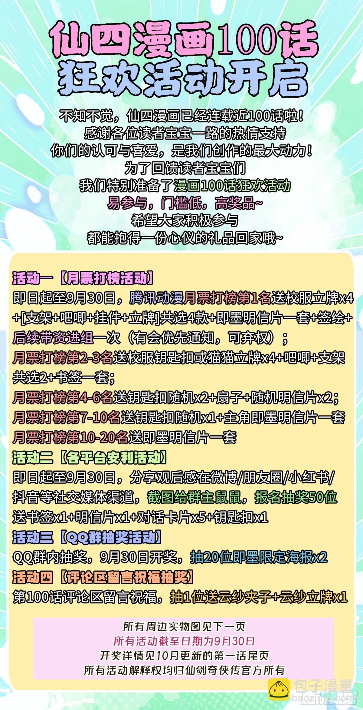 第97话上 顽劣狐仙-第155话