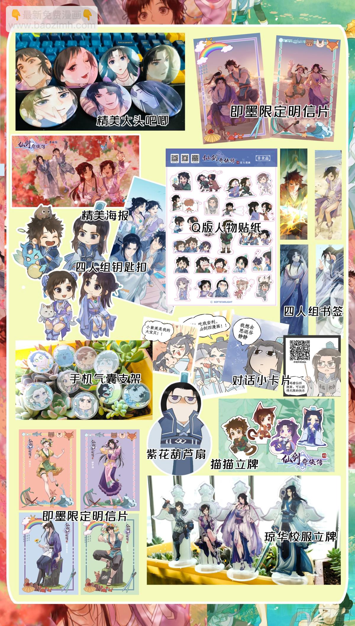 第97话上 顽劣狐仙-第155话