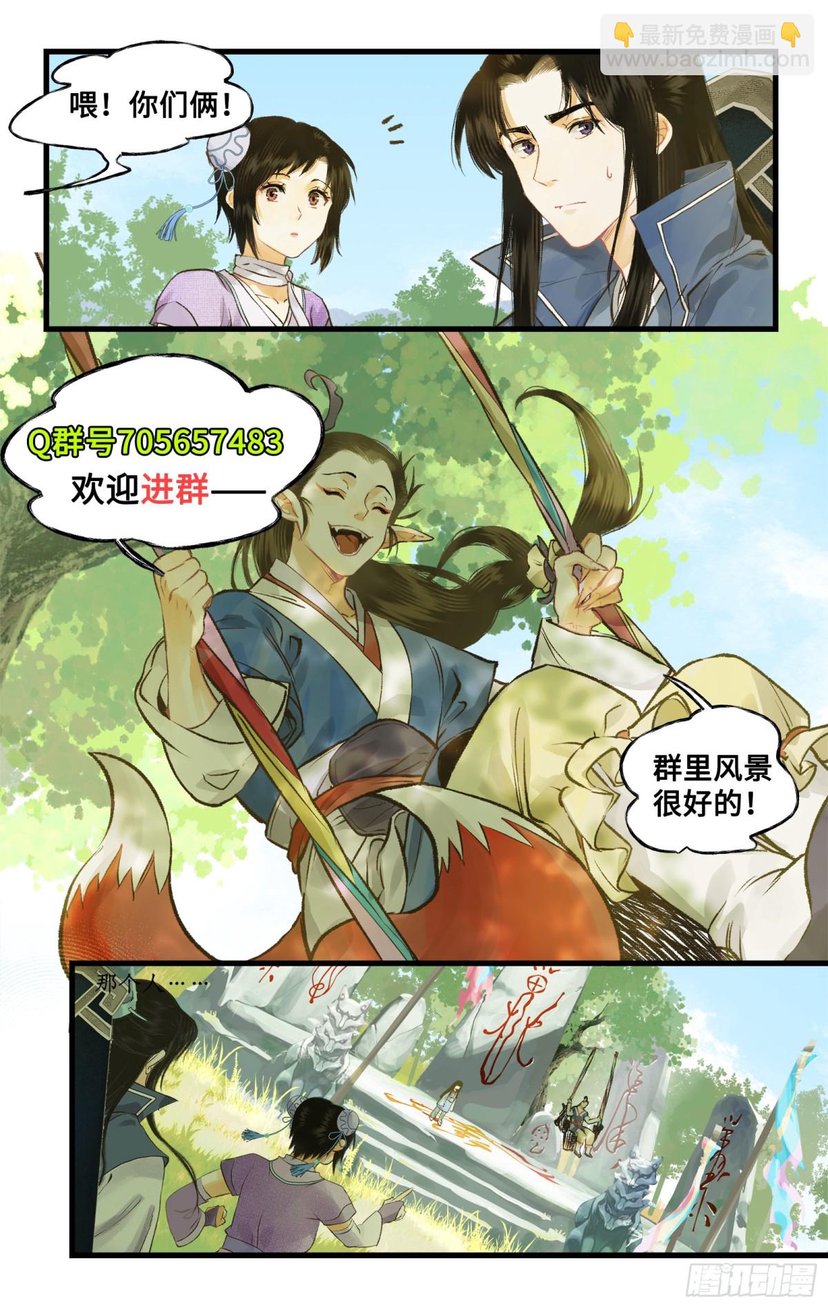 第97话上 顽劣狐仙-第155话