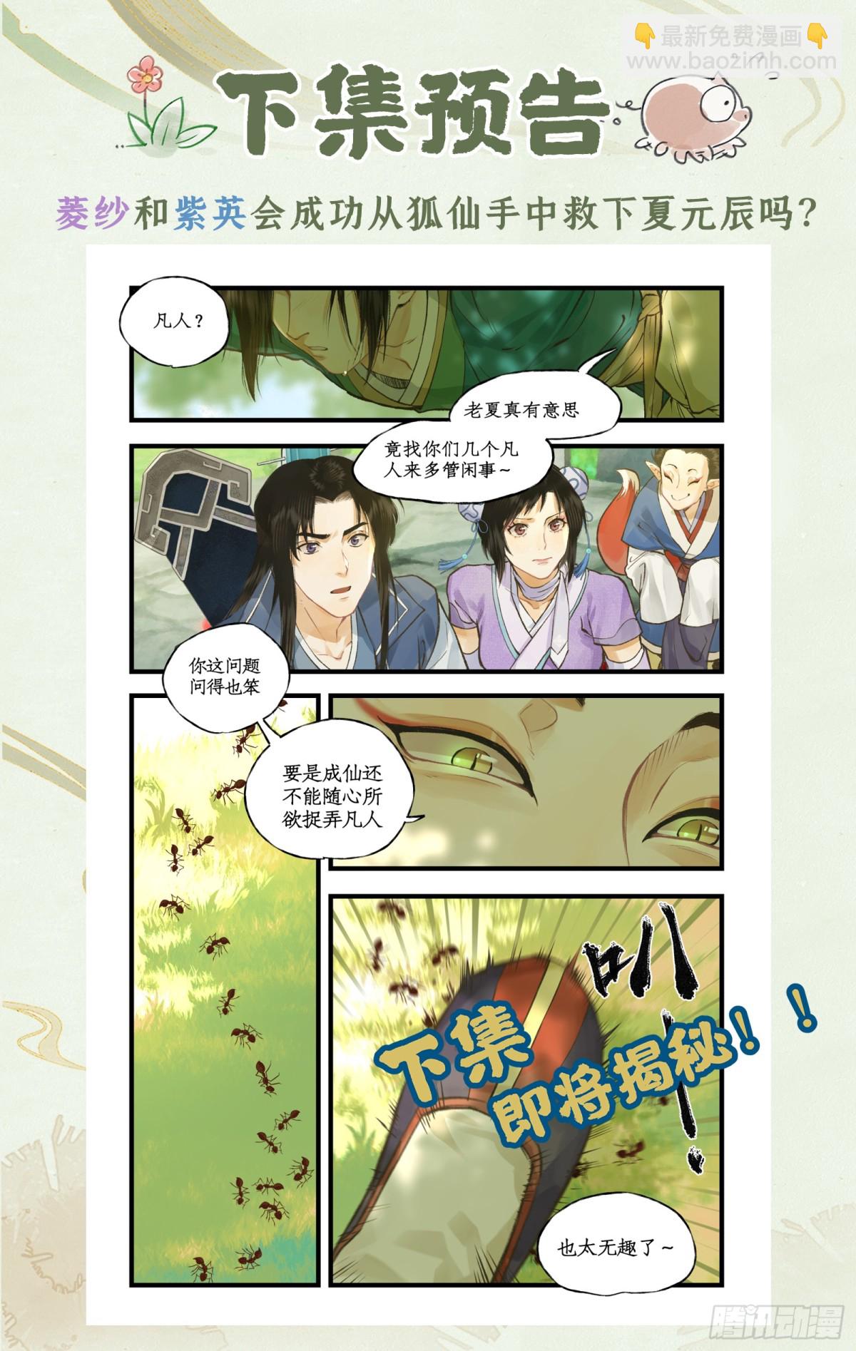 第97话上 顽劣狐仙-第155话