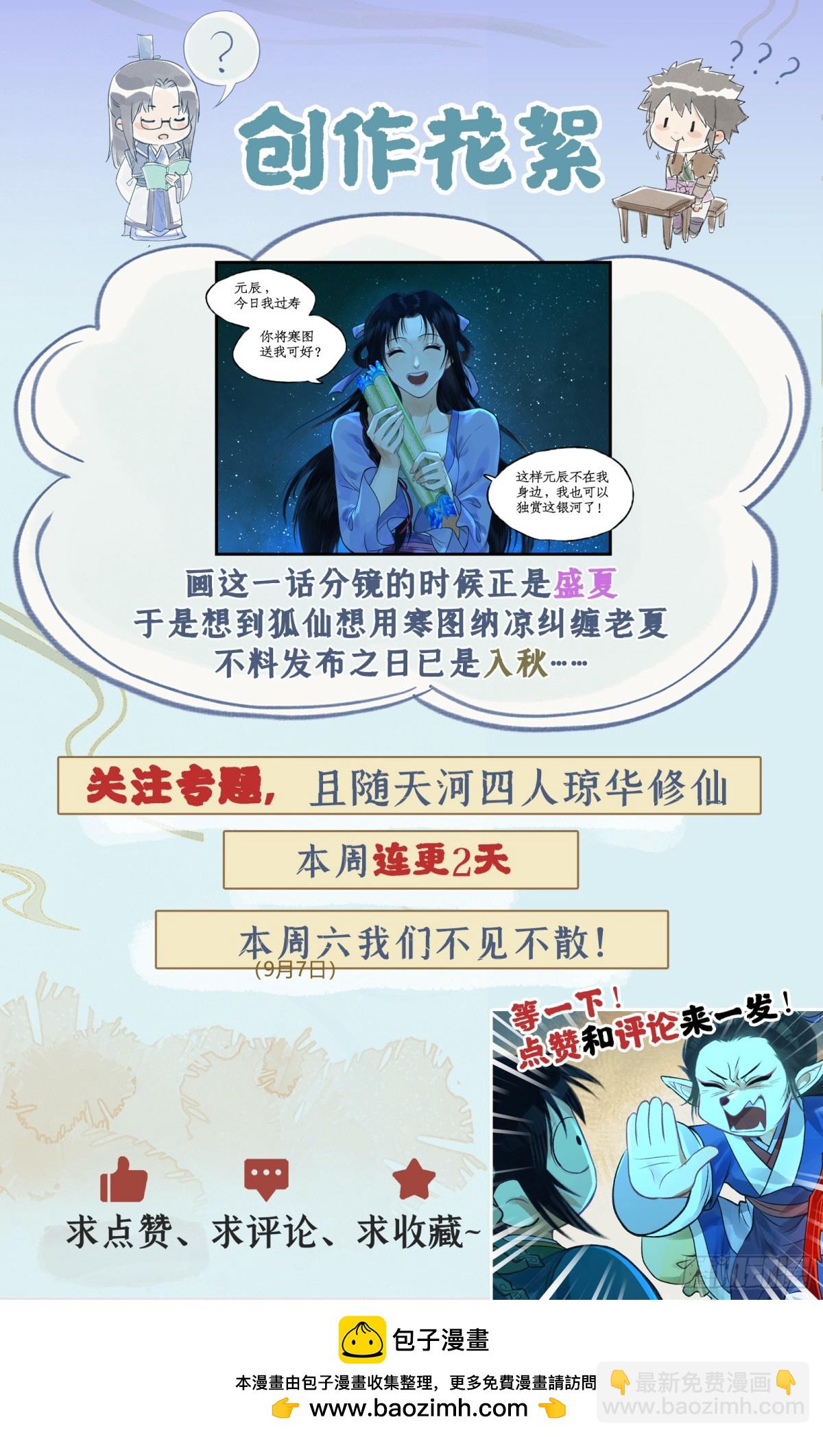 第97话上 顽劣狐仙-第155话