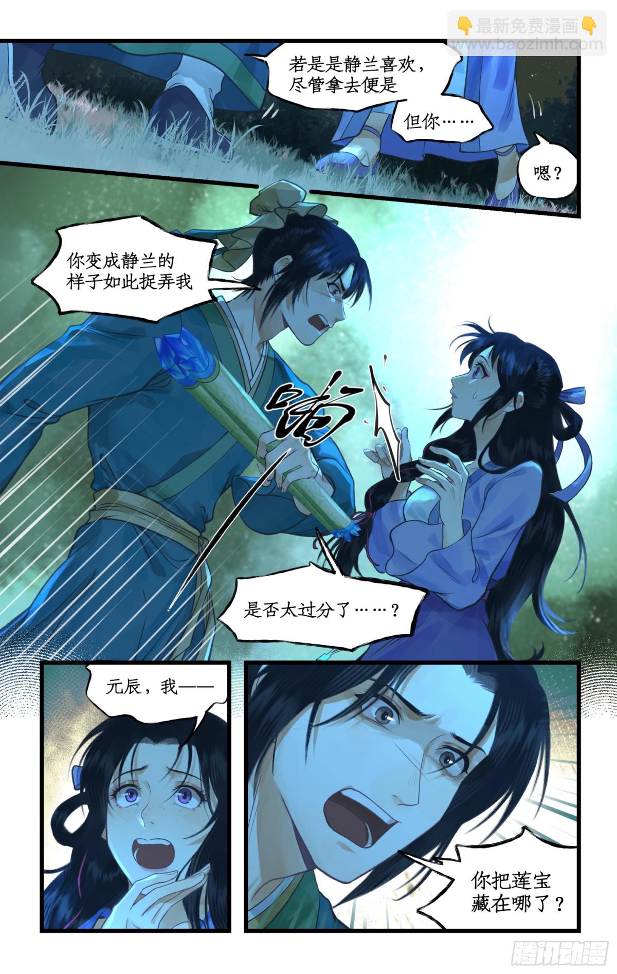 第97话上 顽劣狐仙-第155话