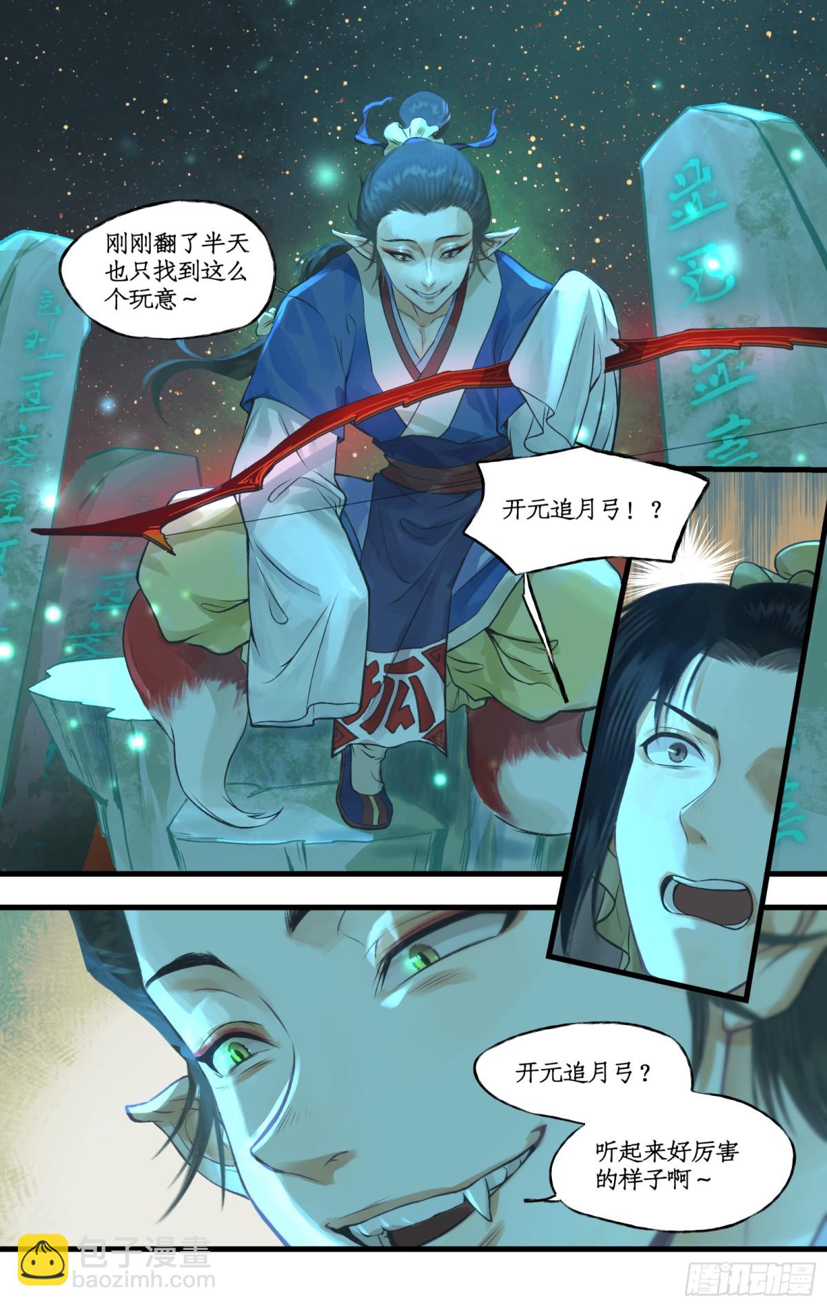 第97话上 顽劣狐仙-第155话