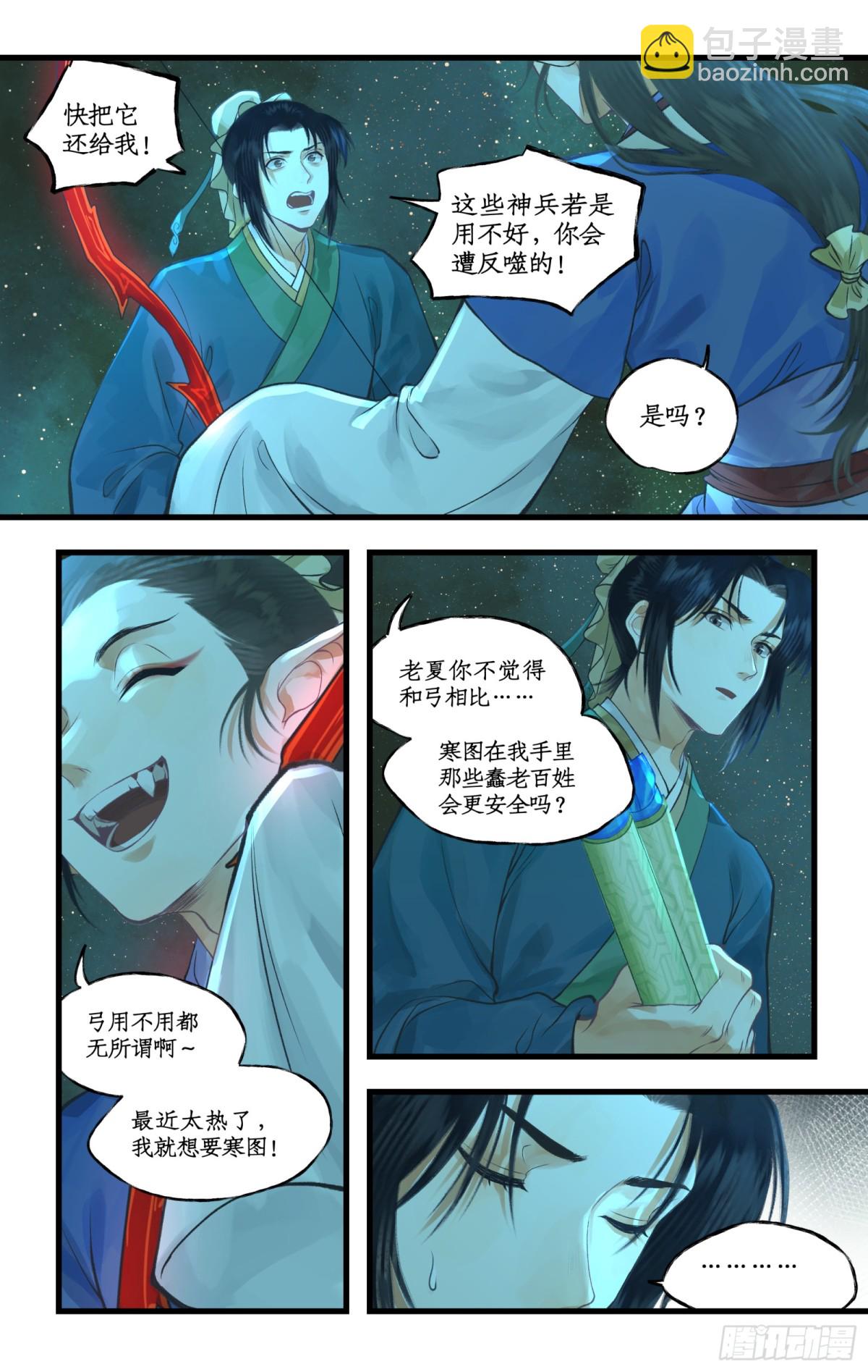 第97话上 顽劣狐仙-第155话