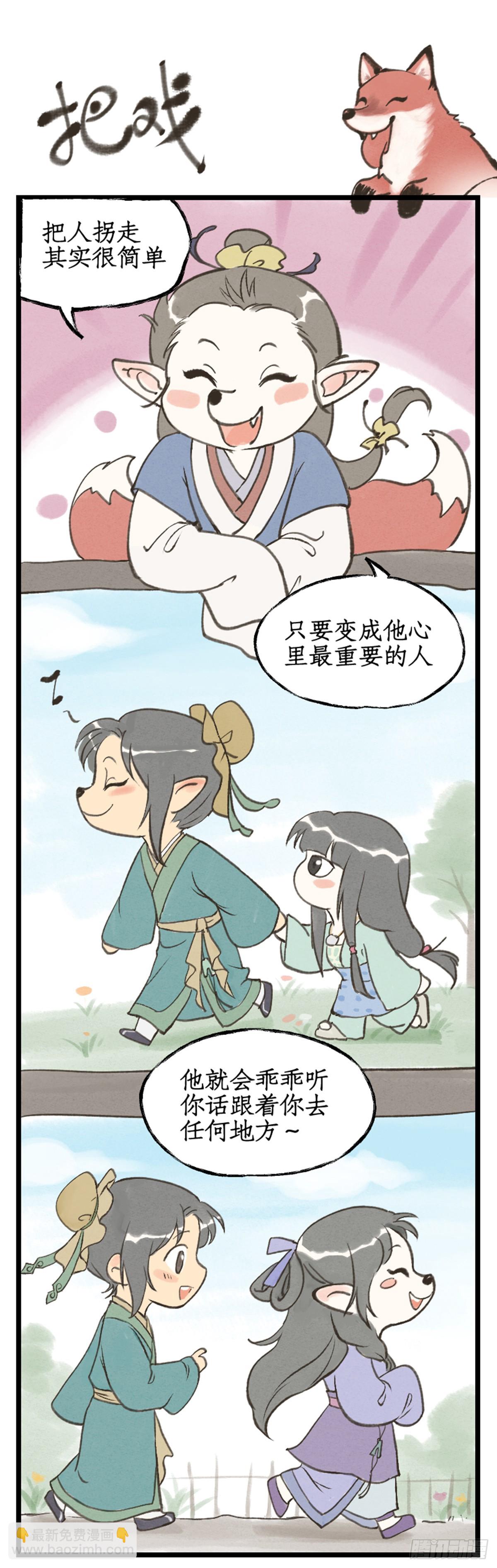 第97话下 狐仙之乱-第157话