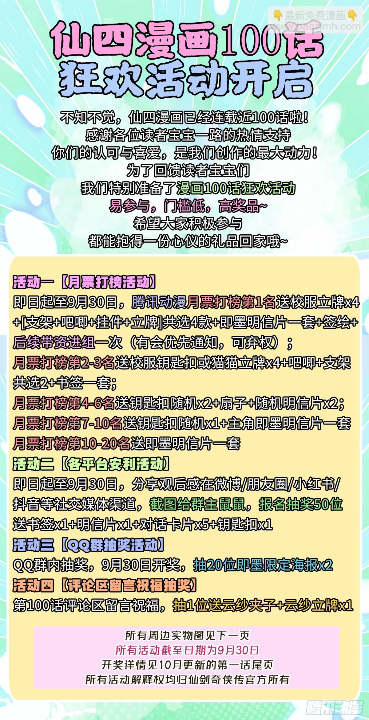 第97话下 狐仙之乱-第157话