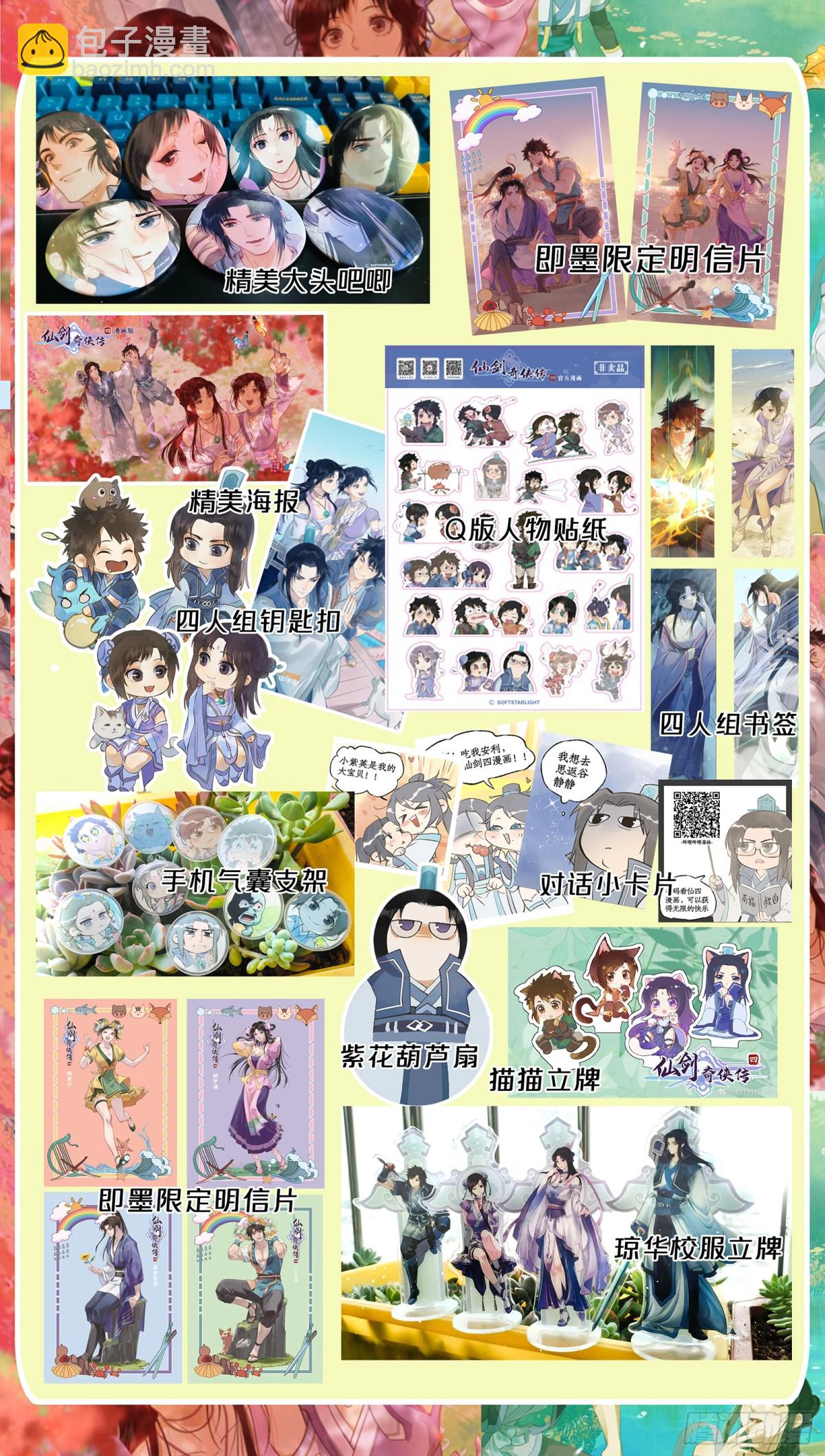 第97话下 狐仙之乱-第157话