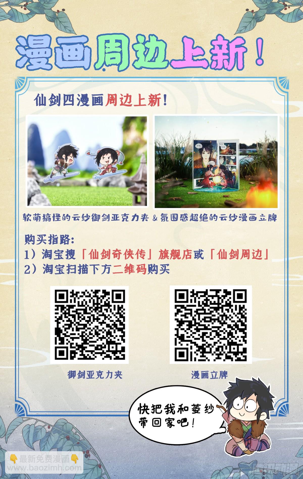 第97话下 狐仙之乱-第157话