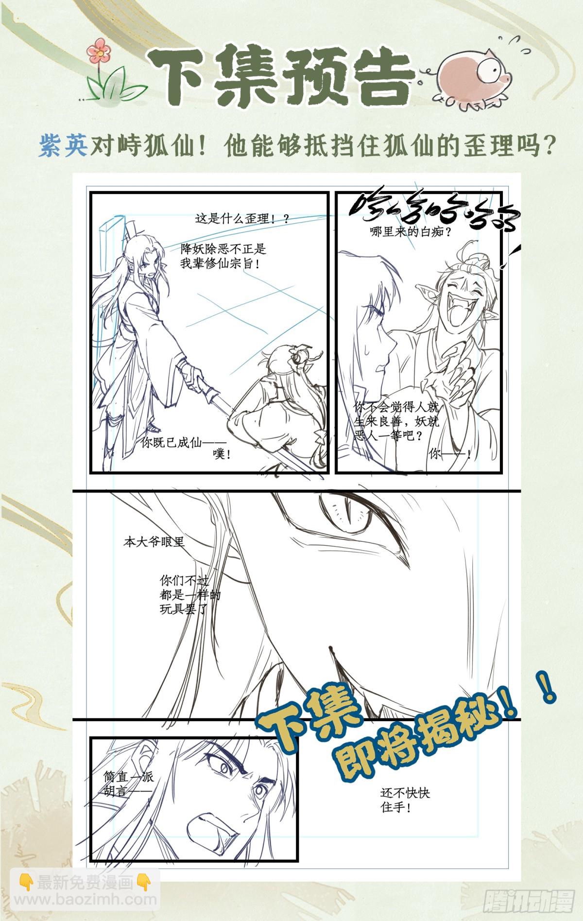 第97话下 狐仙之乱-第157话