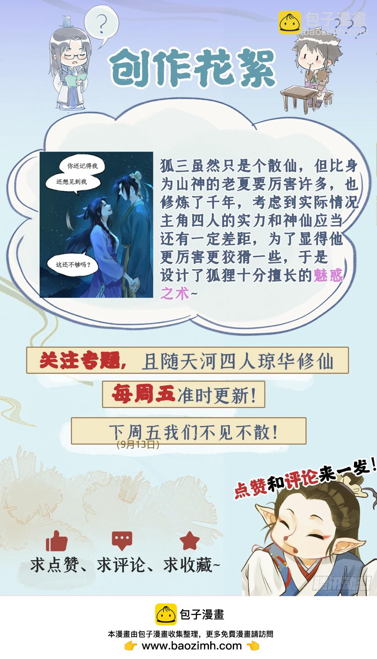 第97话下 狐仙之乱-第157话