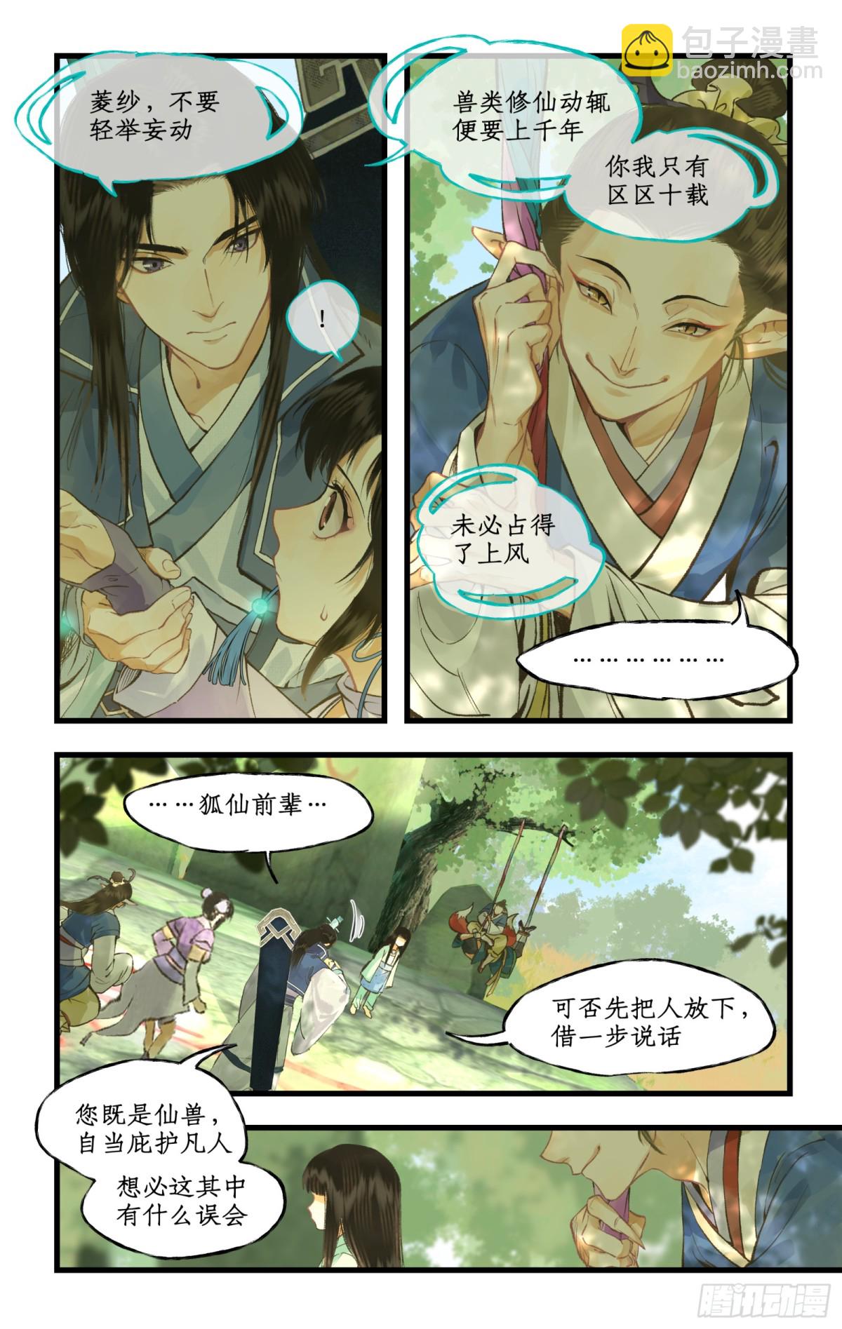 第97话下 狐仙之乱-第157话