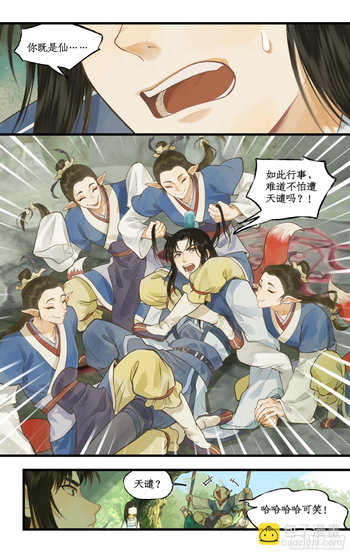 第97话下 狐仙之乱-第157话