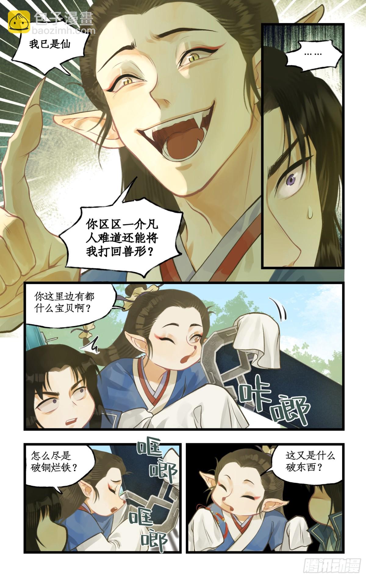 第97话下 狐仙之乱-第157话