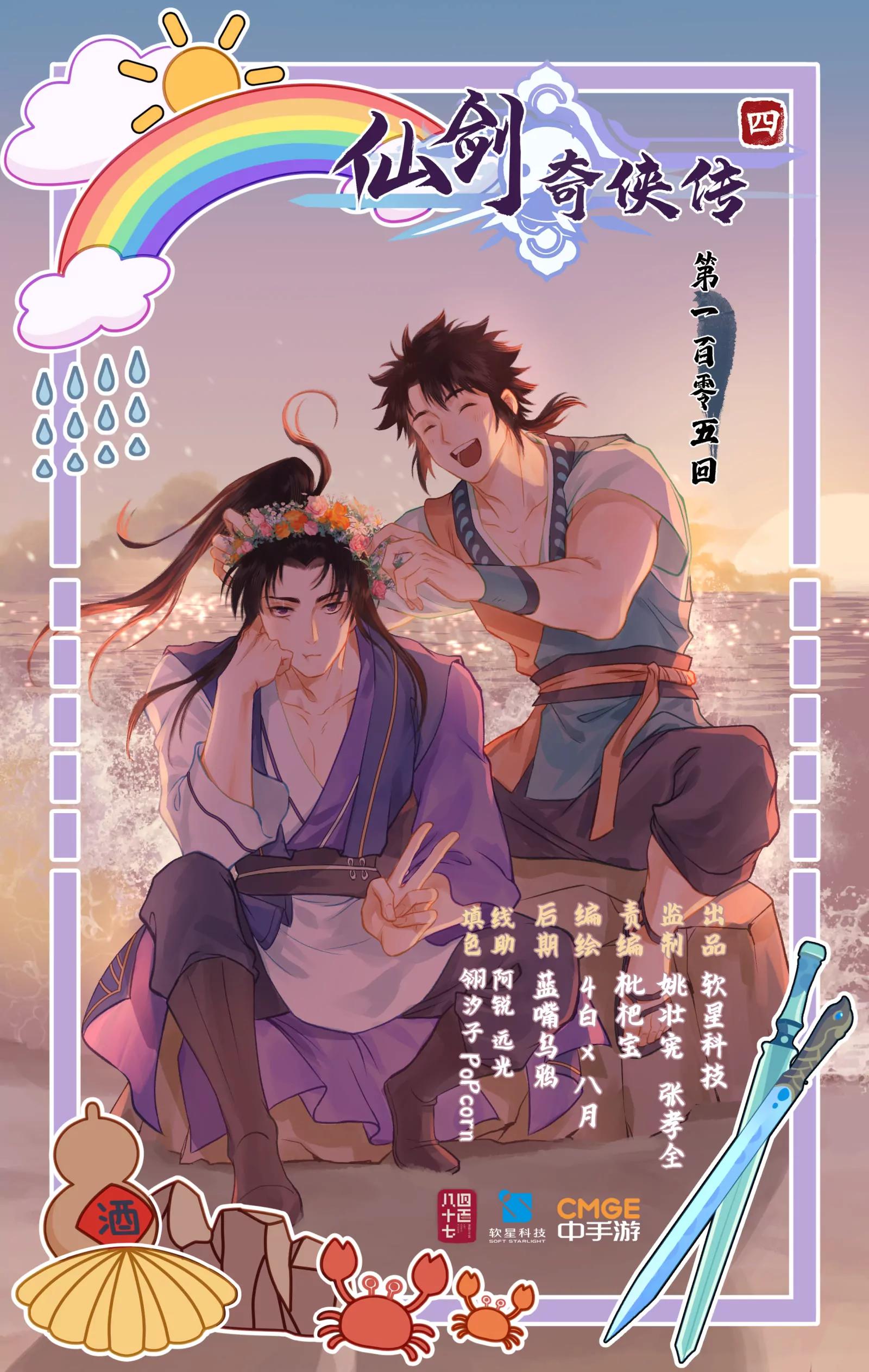 第105话 人间烟火-第127话