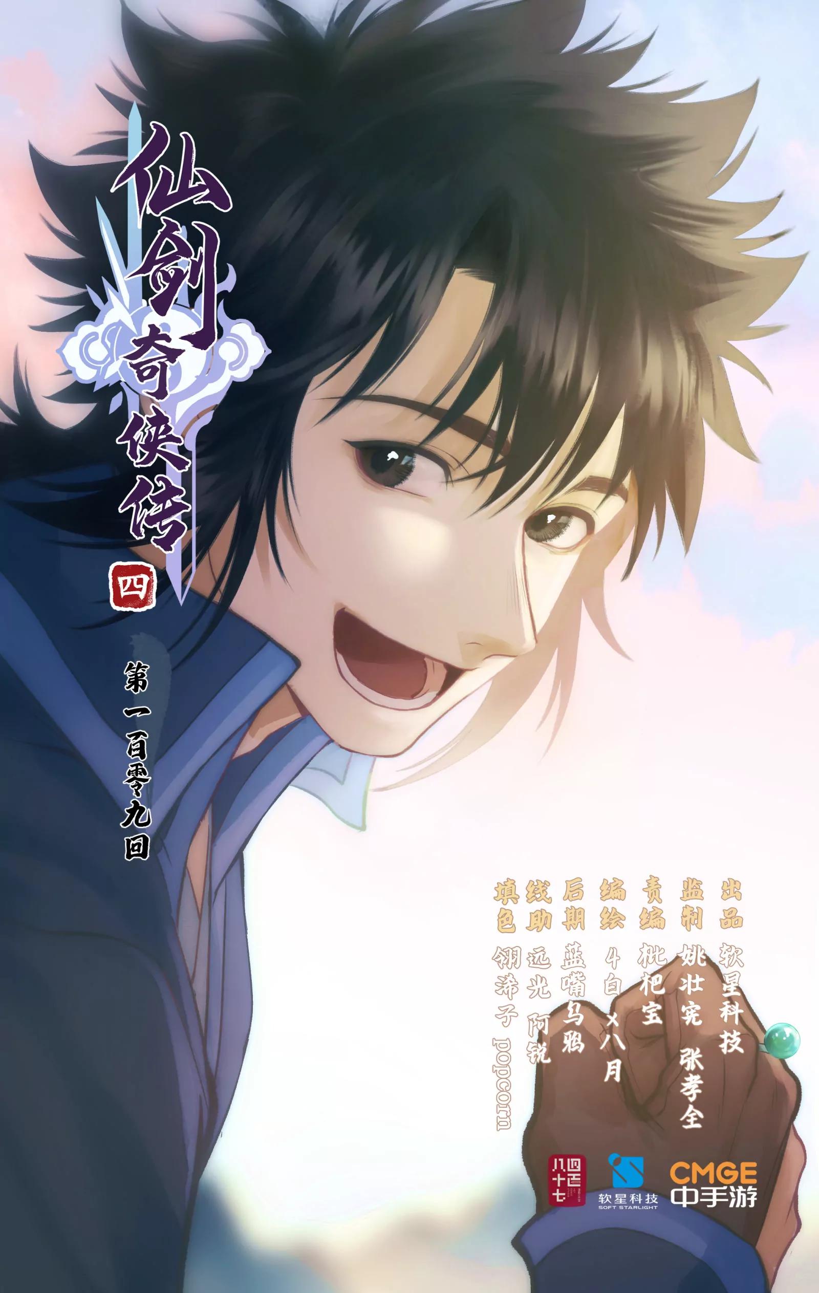 第109话 义结金兰-第131话