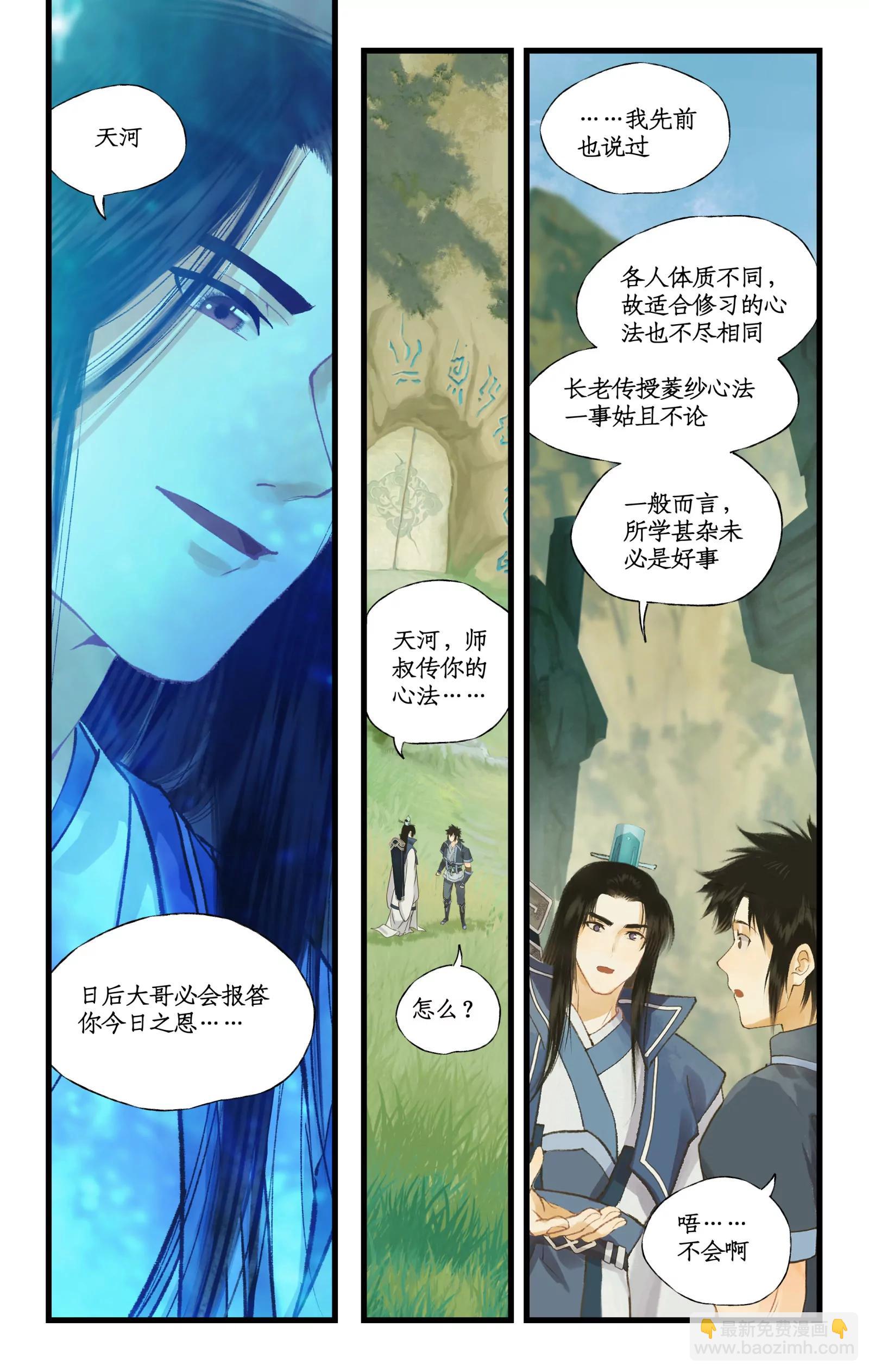 第109话 义结金兰-第131话