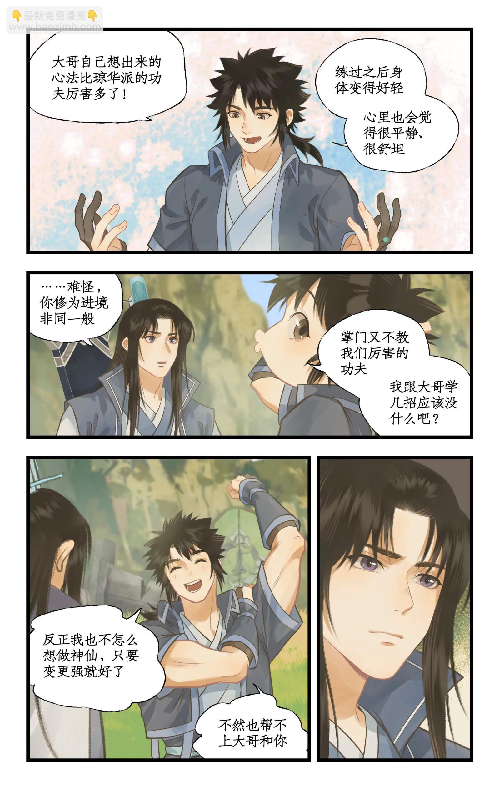 第109话 义结金兰-第131话