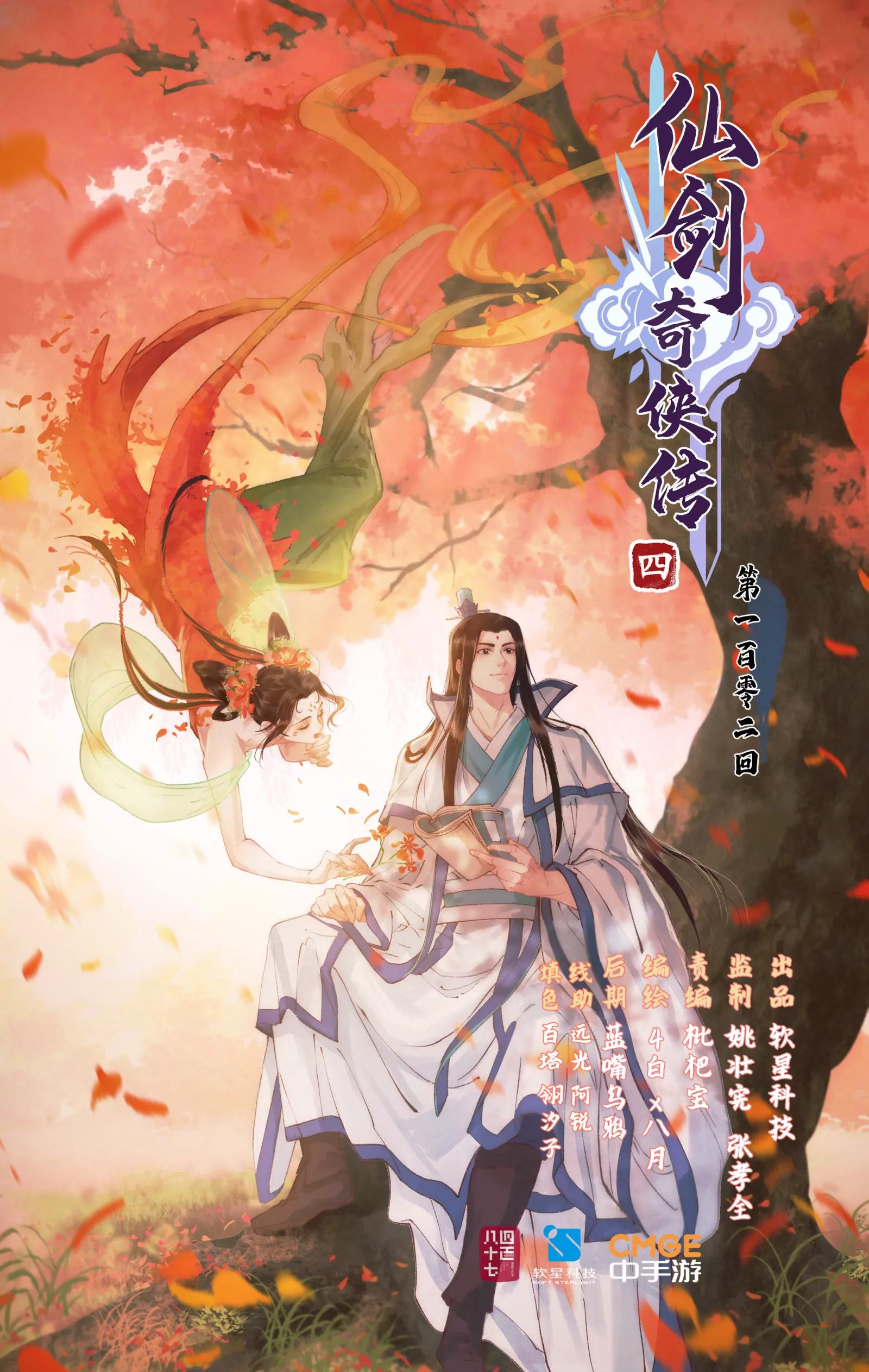 第110话 悠悠我思，永与愿违-第133话