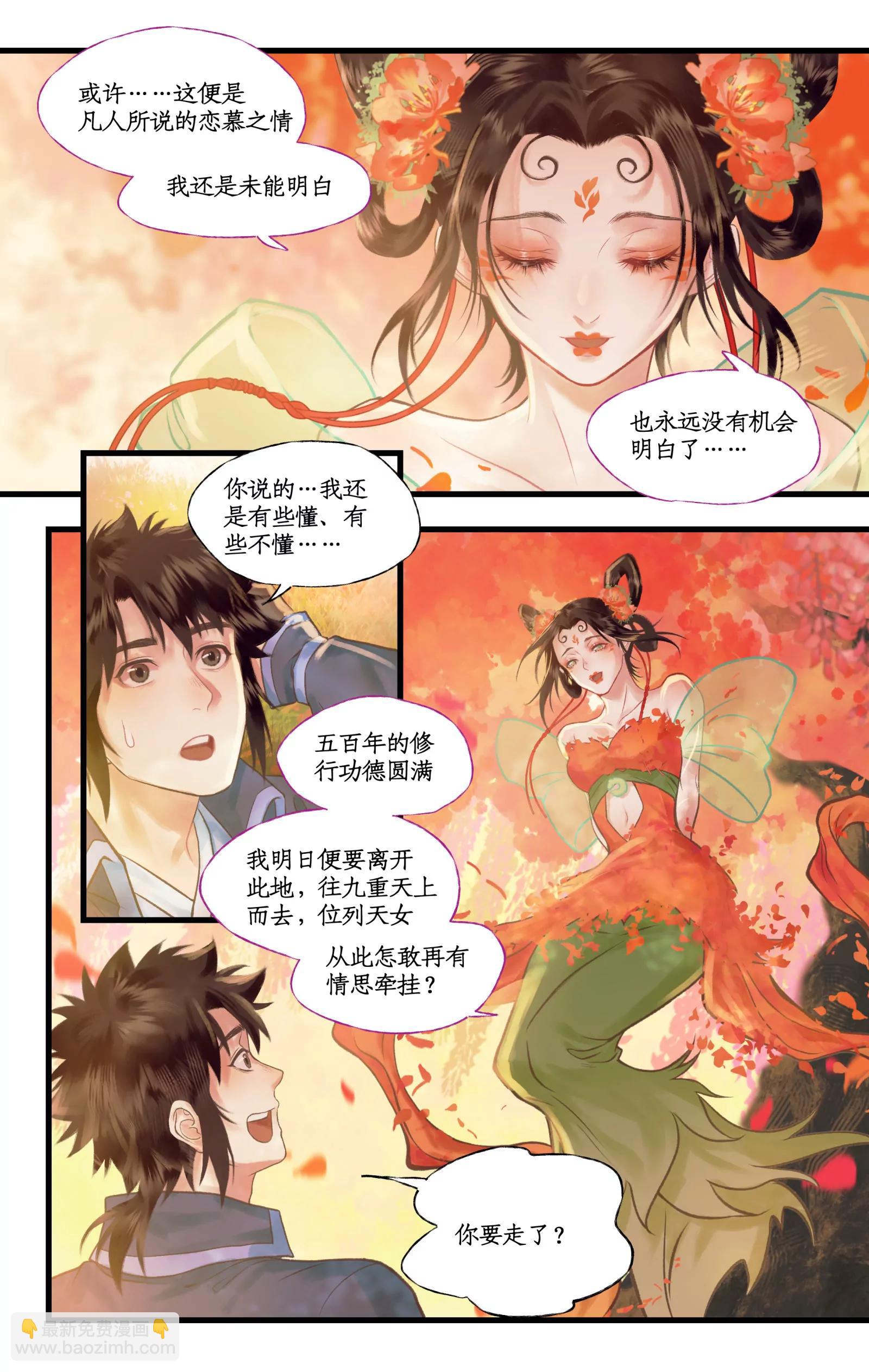 第110话 悠悠我思，永与愿违-第133话