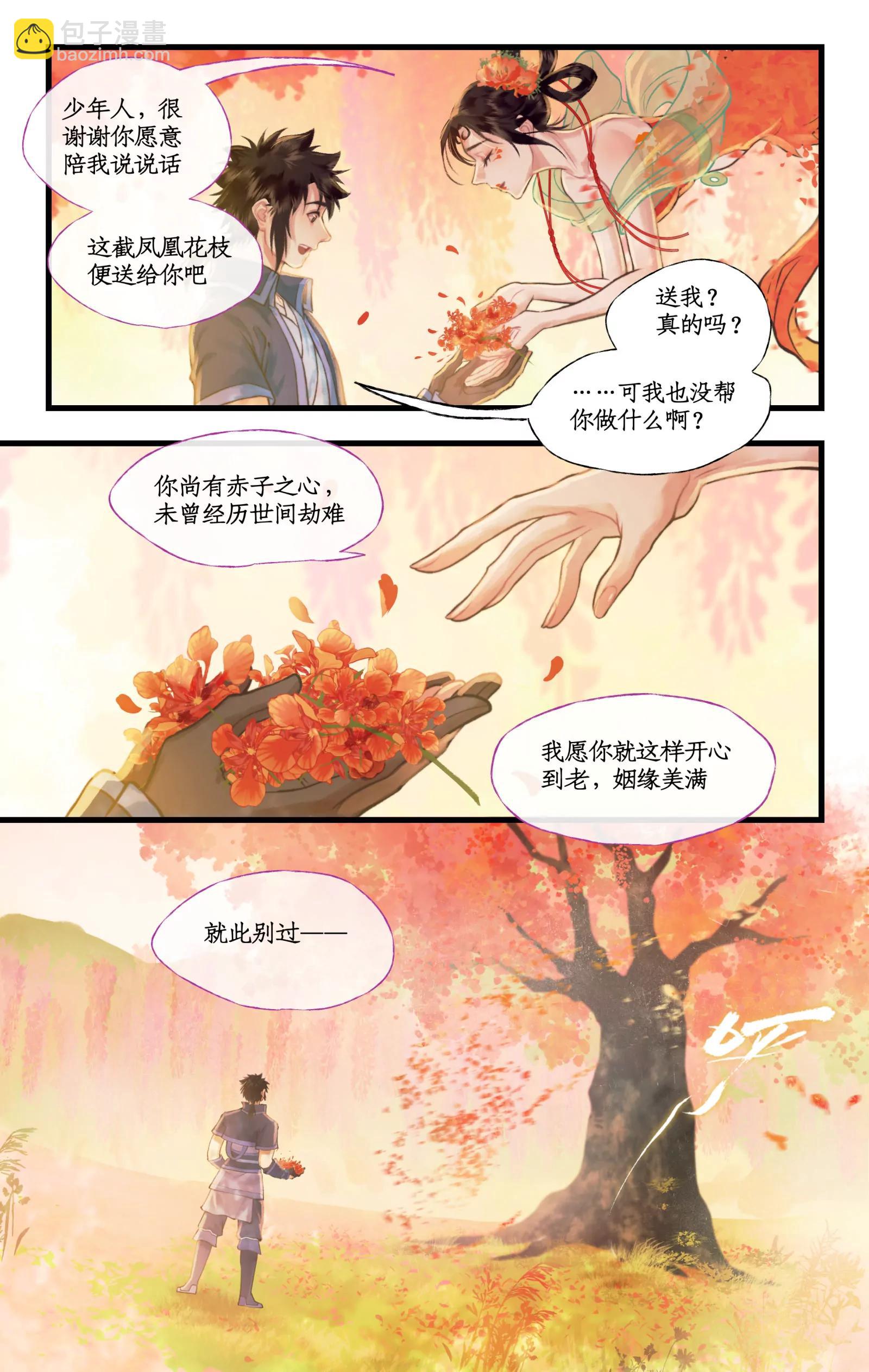 第110话 悠悠我思，永与愿违-第133话