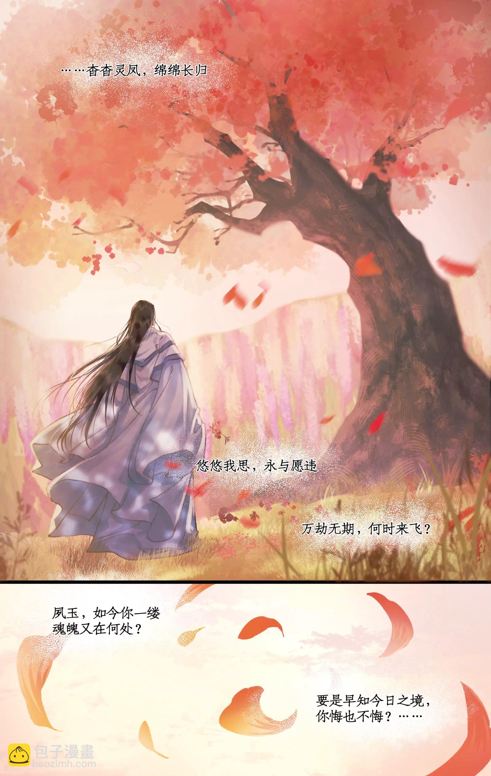 第110话 悠悠我思，永与愿违-第133话