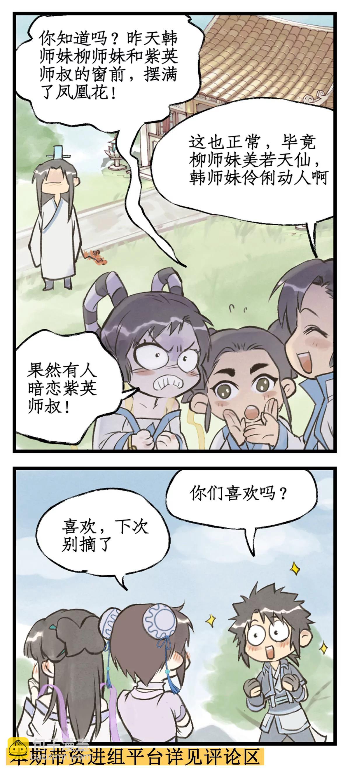 仙劍奇俠傳四 - 第110話 悠悠我思，永與願違 - 3