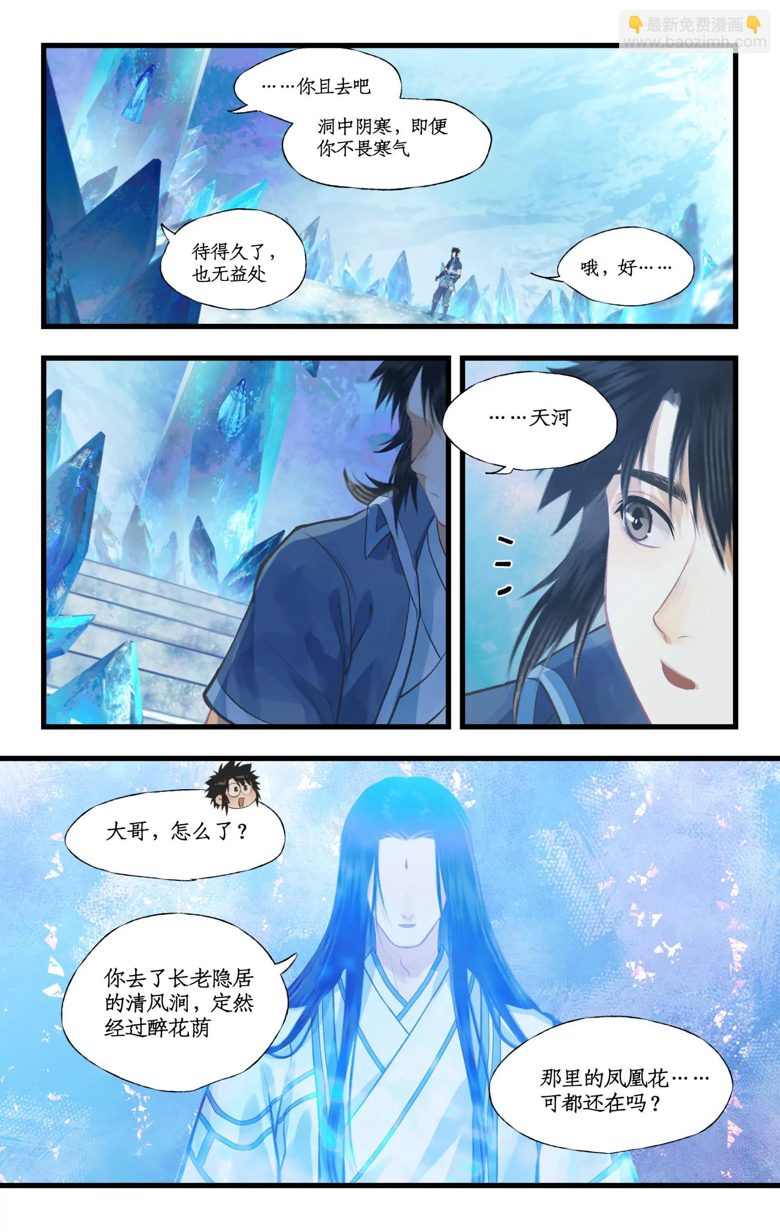 第110话 悠悠我思，永与愿违-第133话