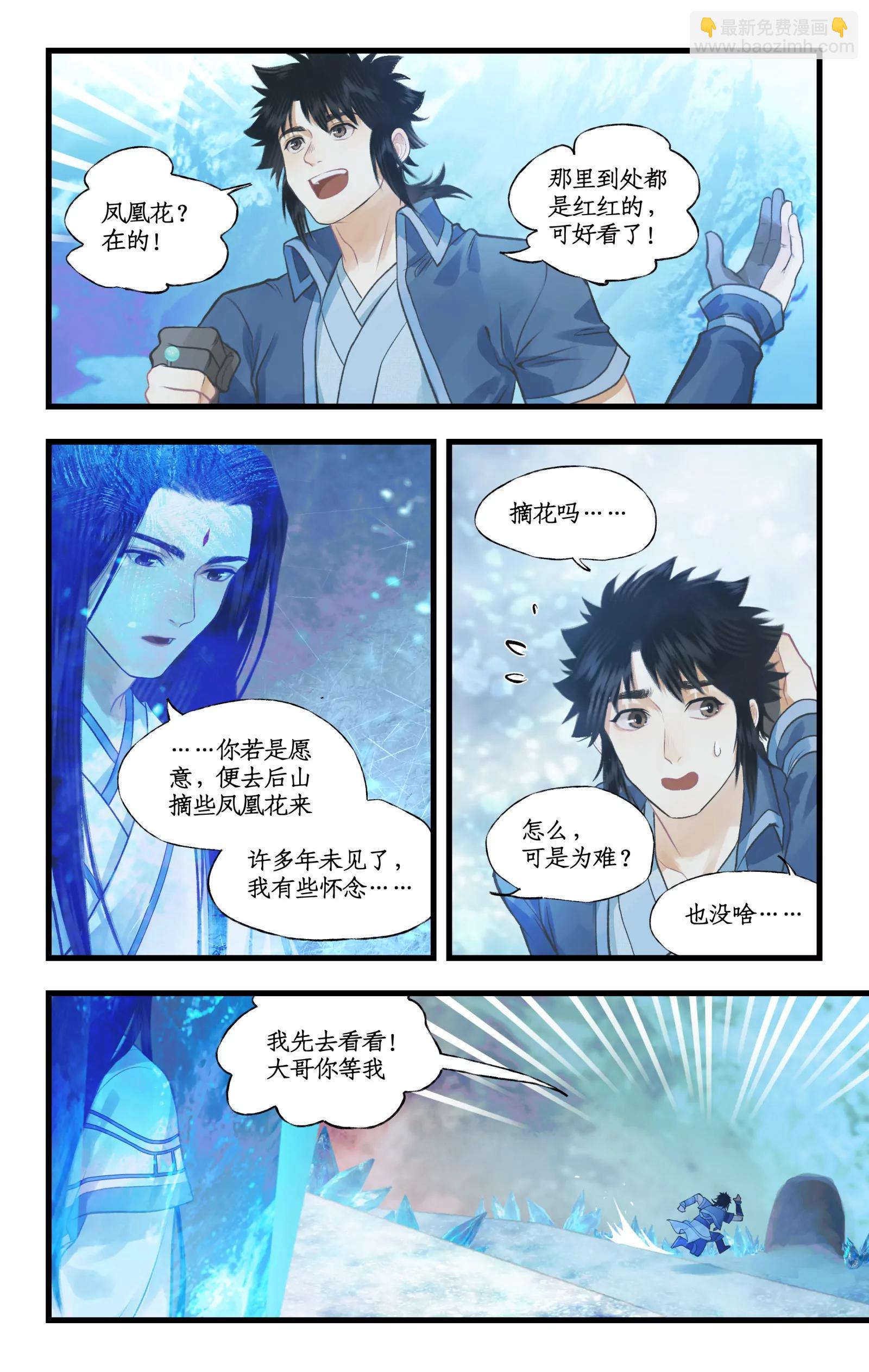 第110话 悠悠我思，永与愿违-第133话