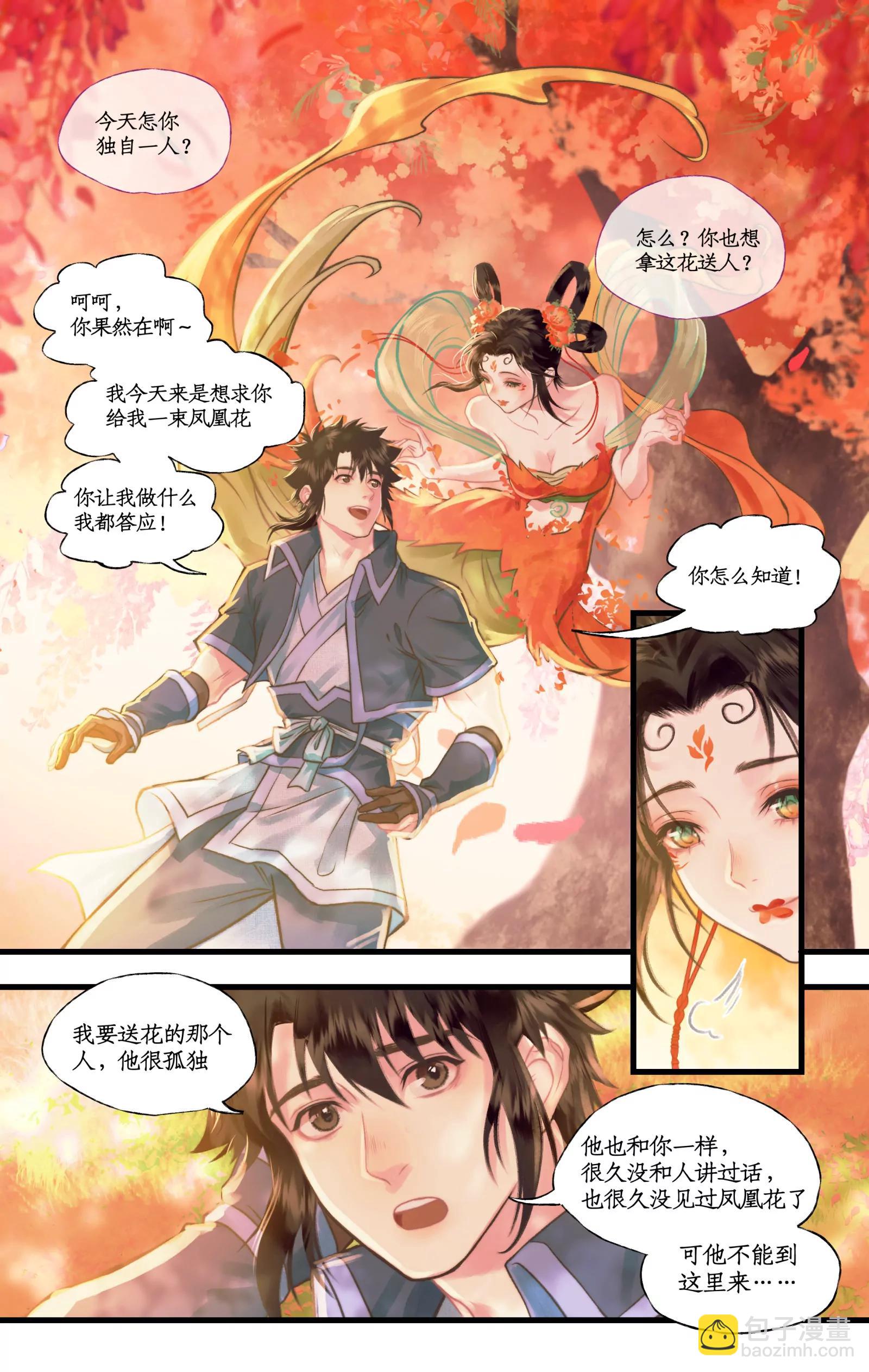 第110话 悠悠我思，永与愿违-第133话