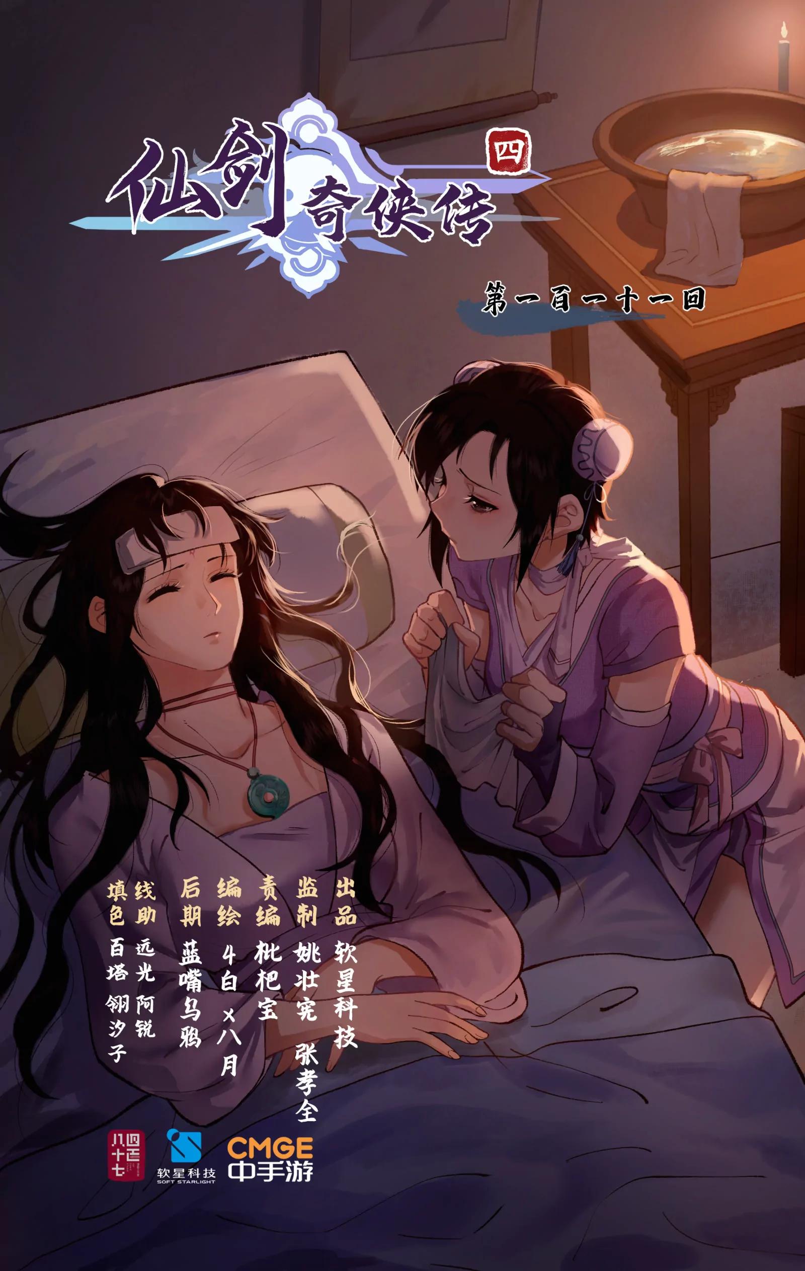 第111话 炎帝神农洞-第135话