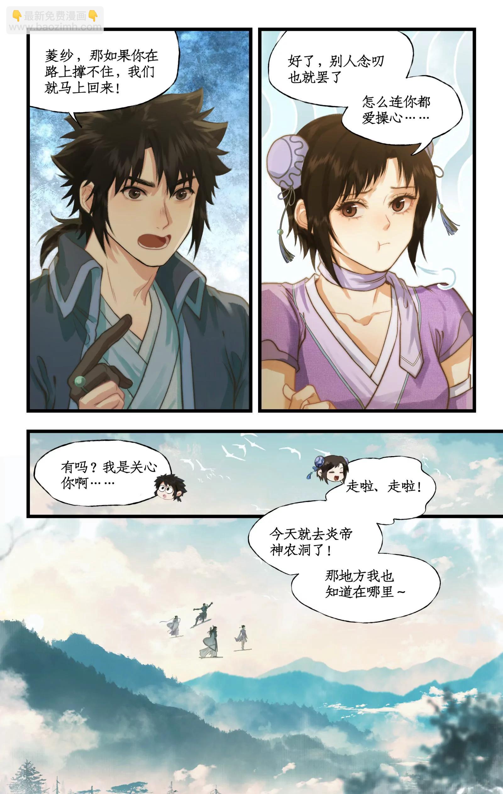 第111话 炎帝神农洞-第135话