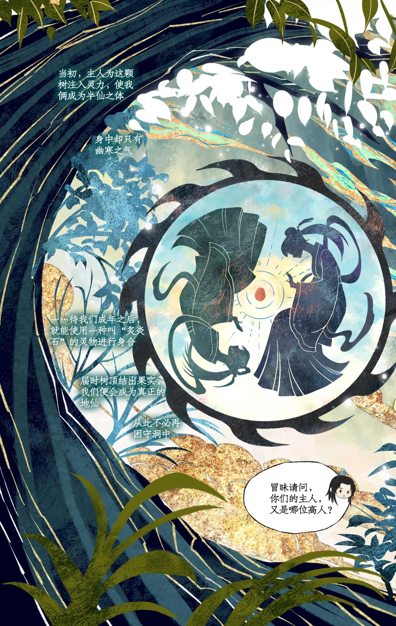 第112话下 梭罗树仙-第137话