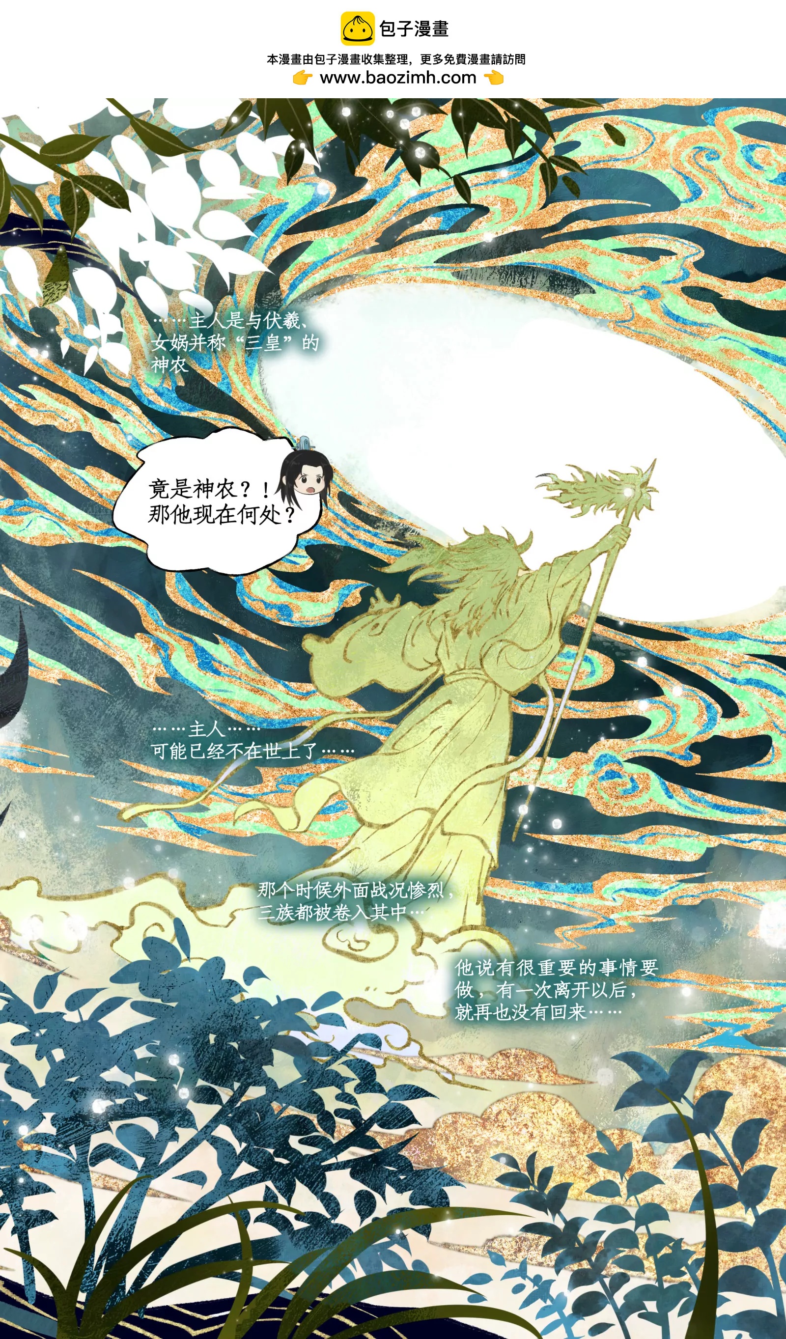 第112话下 梭罗树仙-第137话