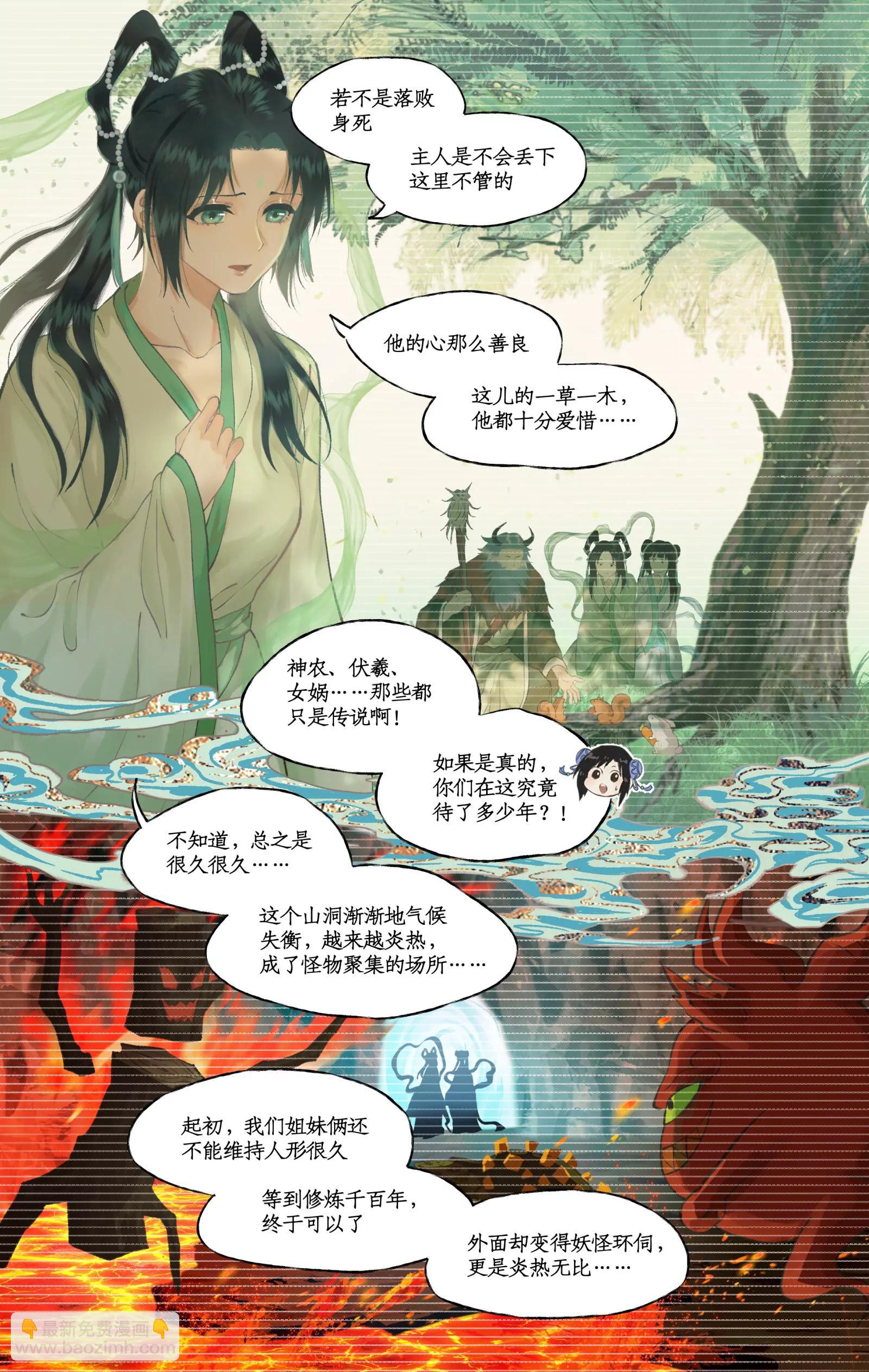 第112话下 梭罗树仙-第137话