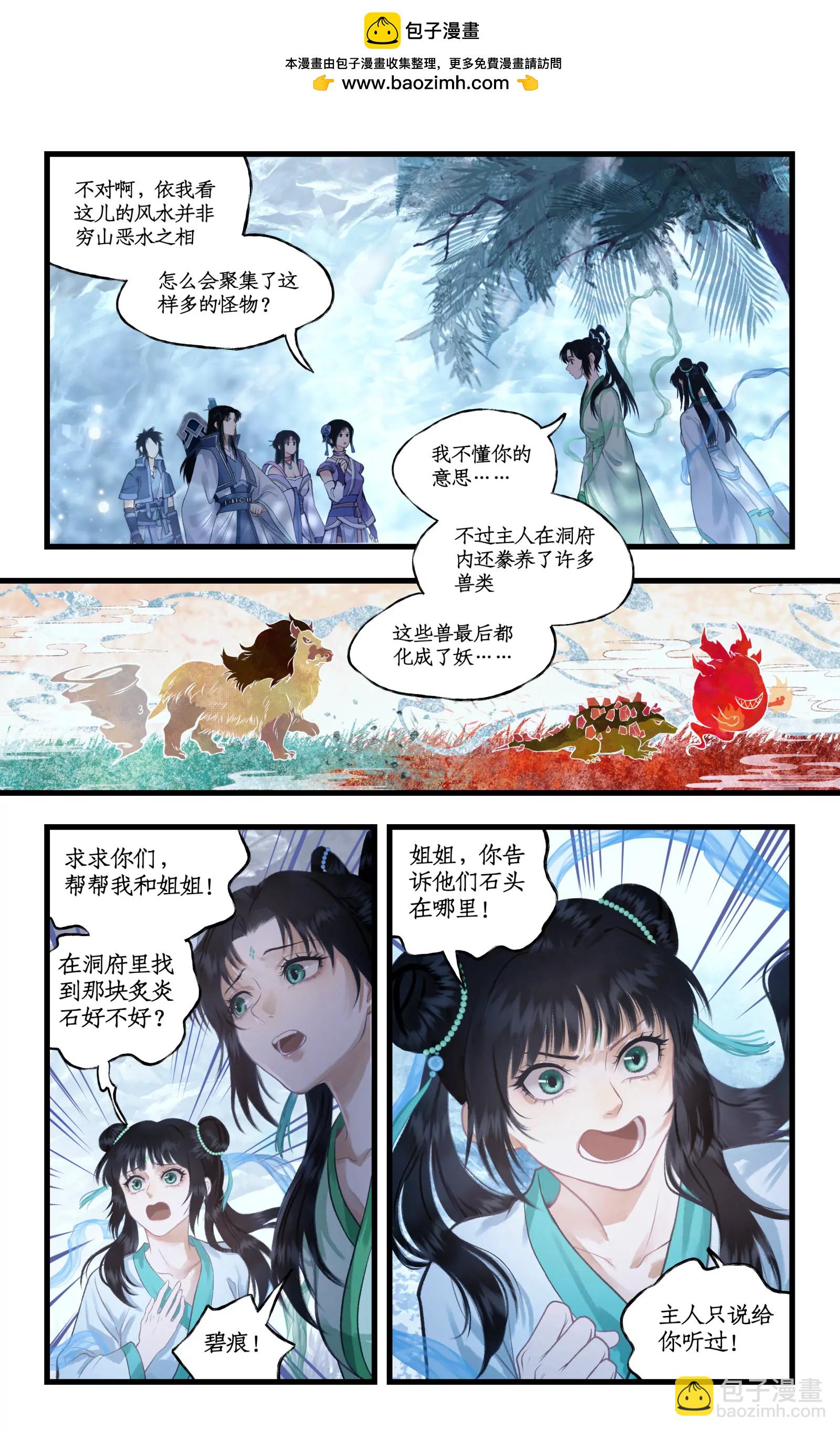 第112话下 梭罗树仙-第137话