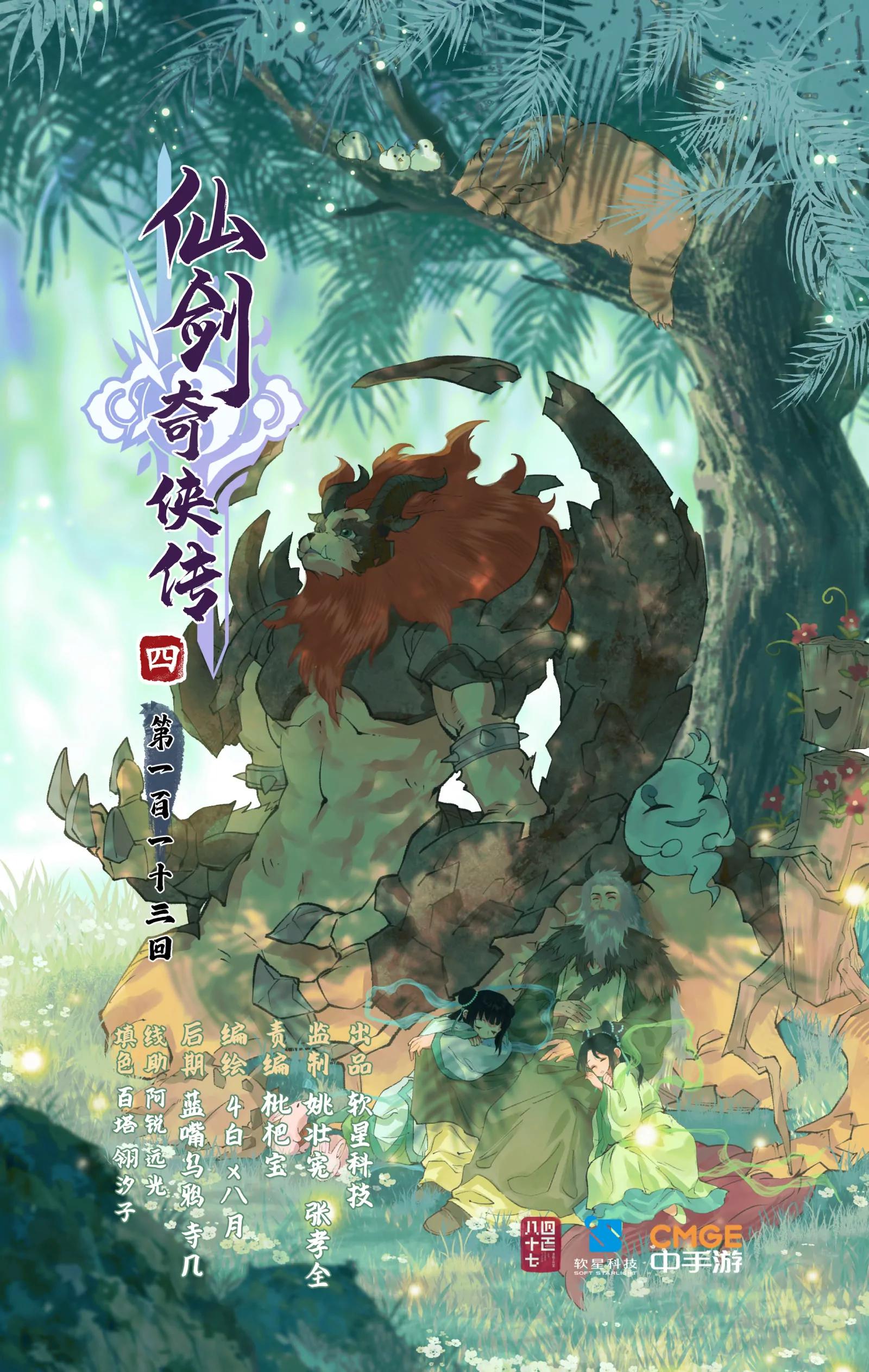 第113话上 炙炎石-第139话