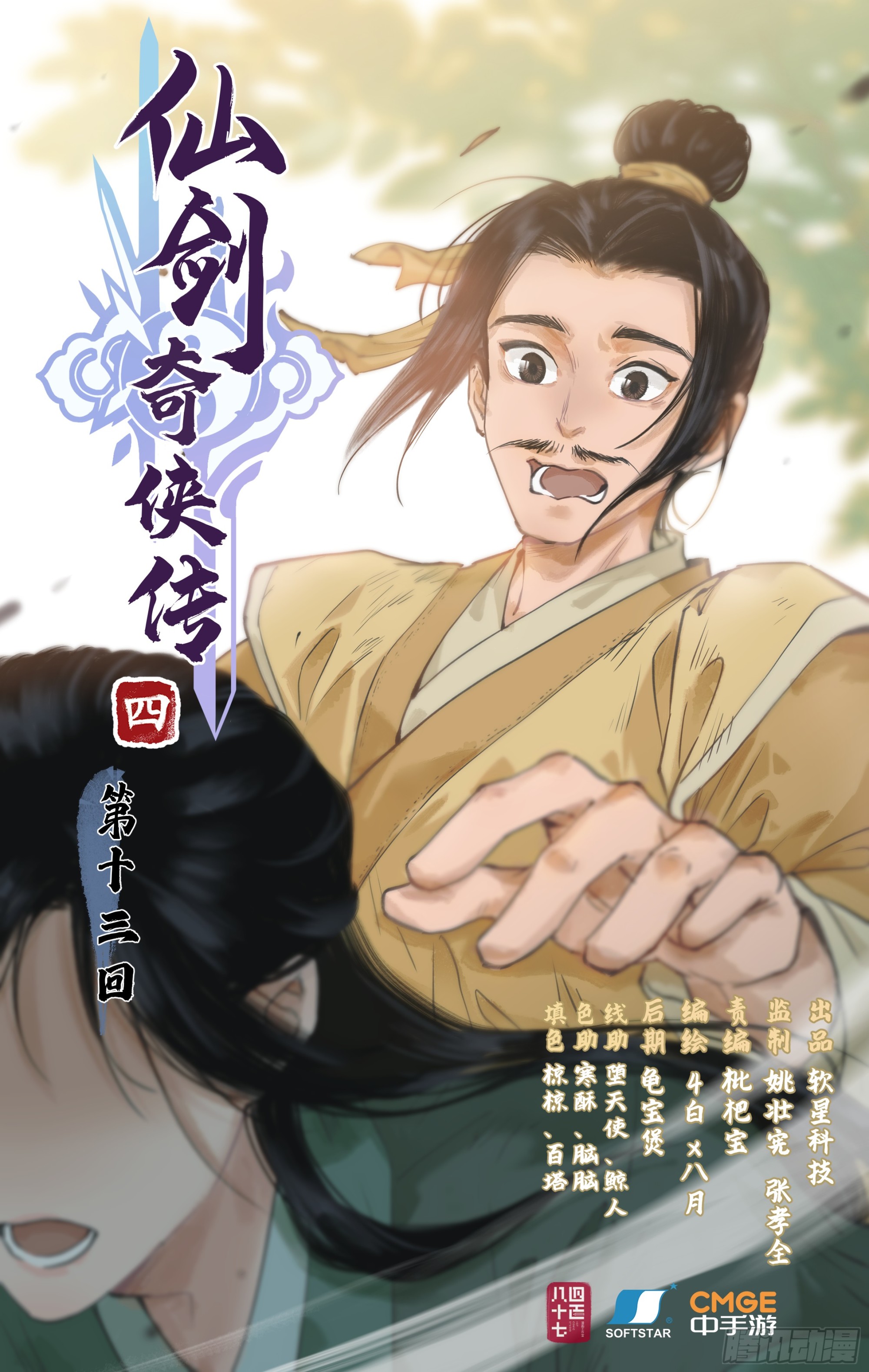 第13话 柳府奇遇-第15话