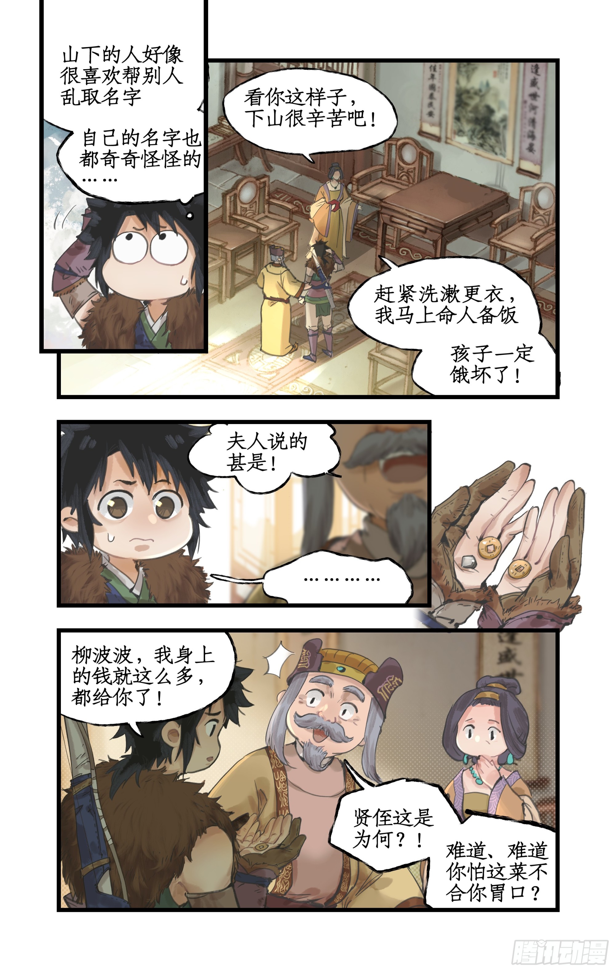 第13话 柳府奇遇-第15话