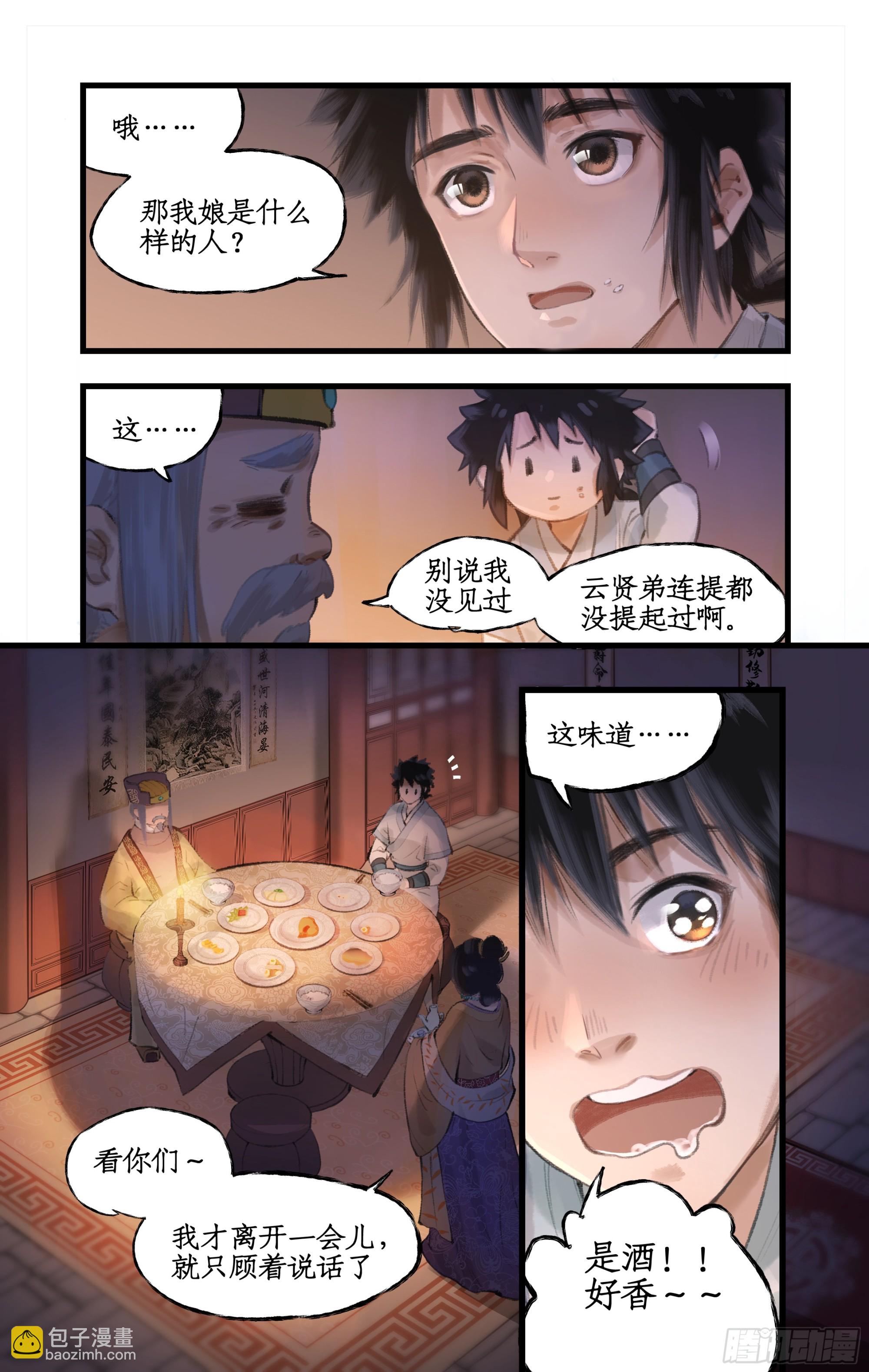 第13话 柳府奇遇-第15话