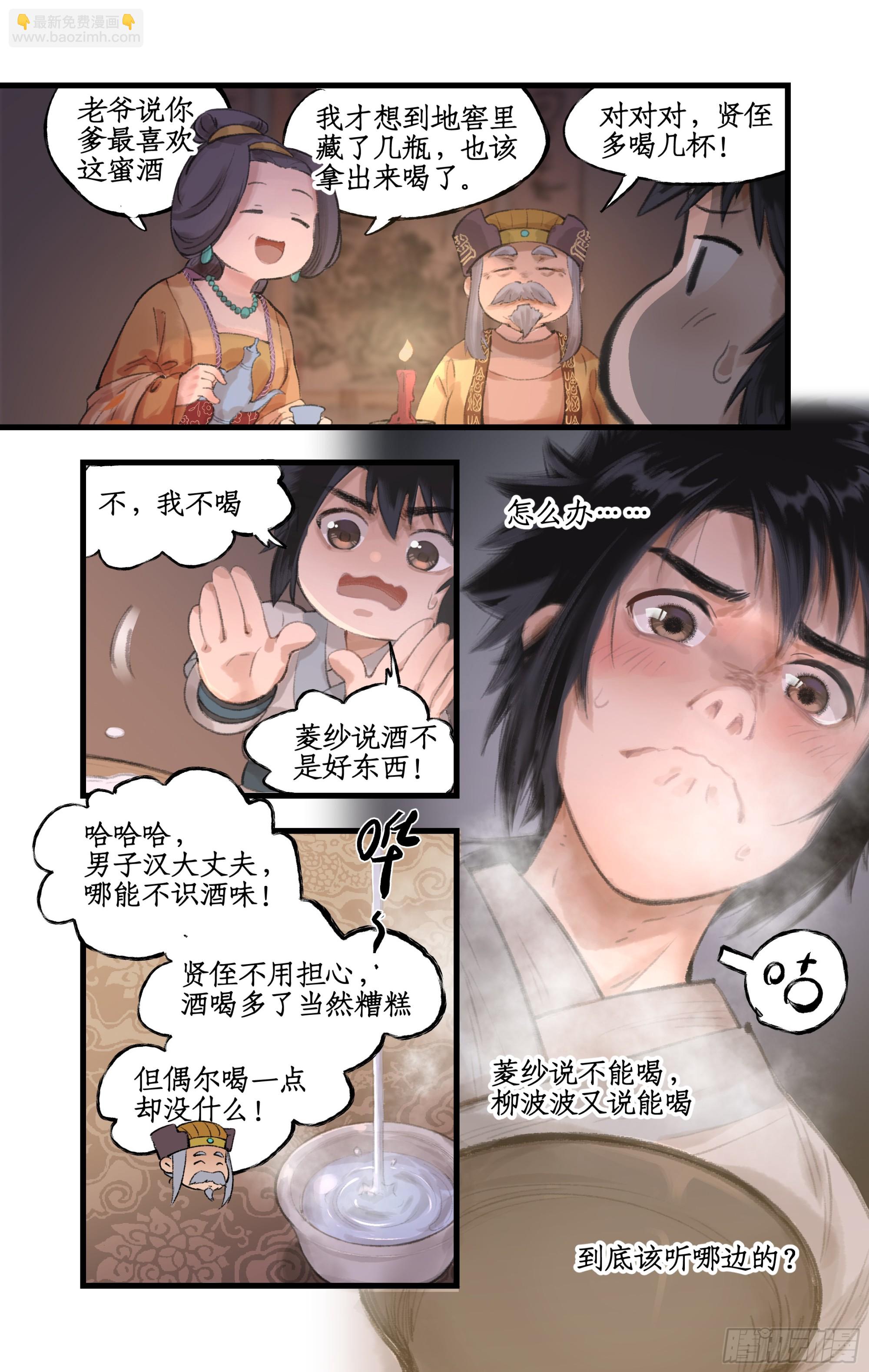 第13话 柳府奇遇-第15话