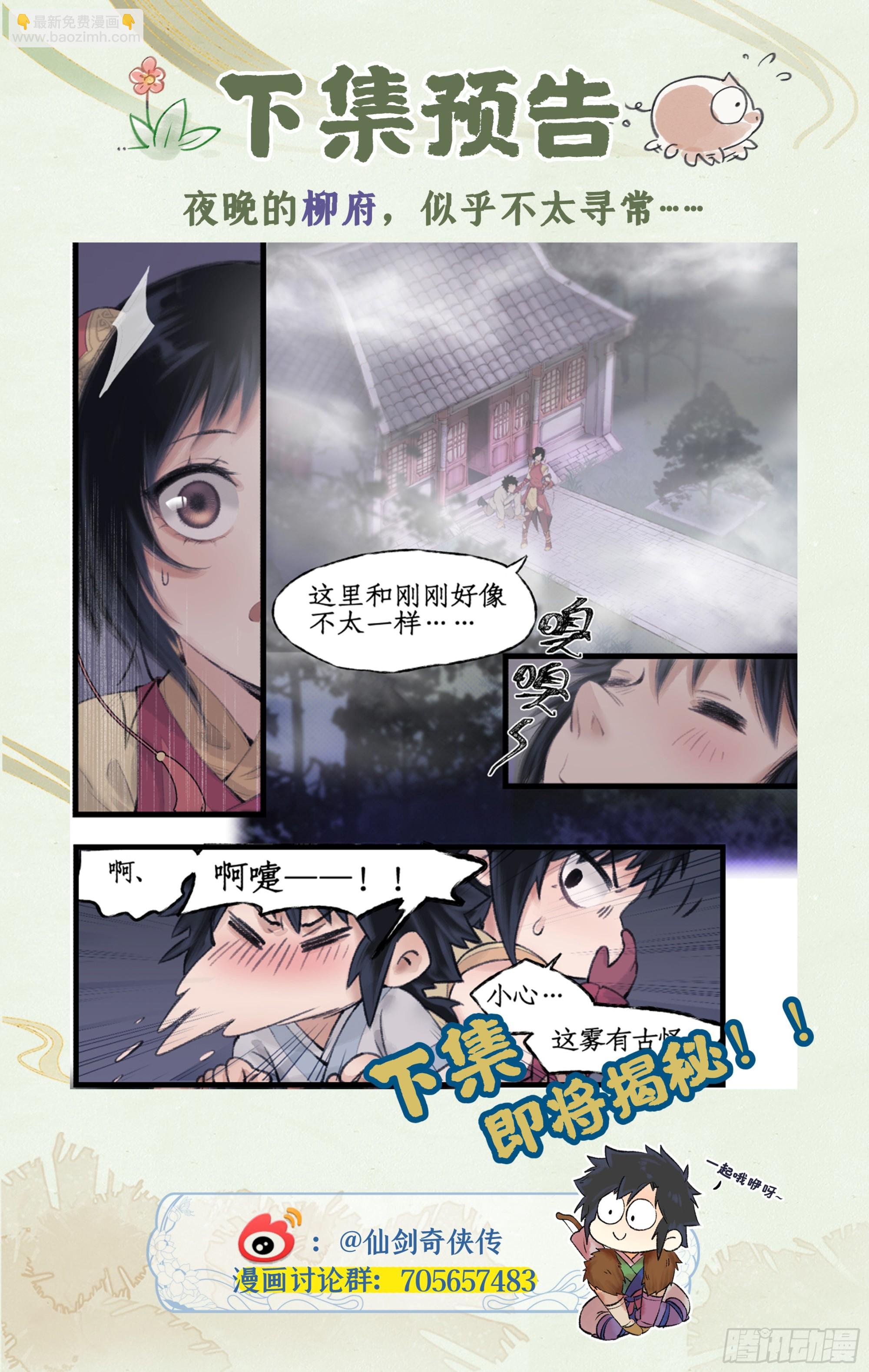 第13话 柳府奇遇-第15话