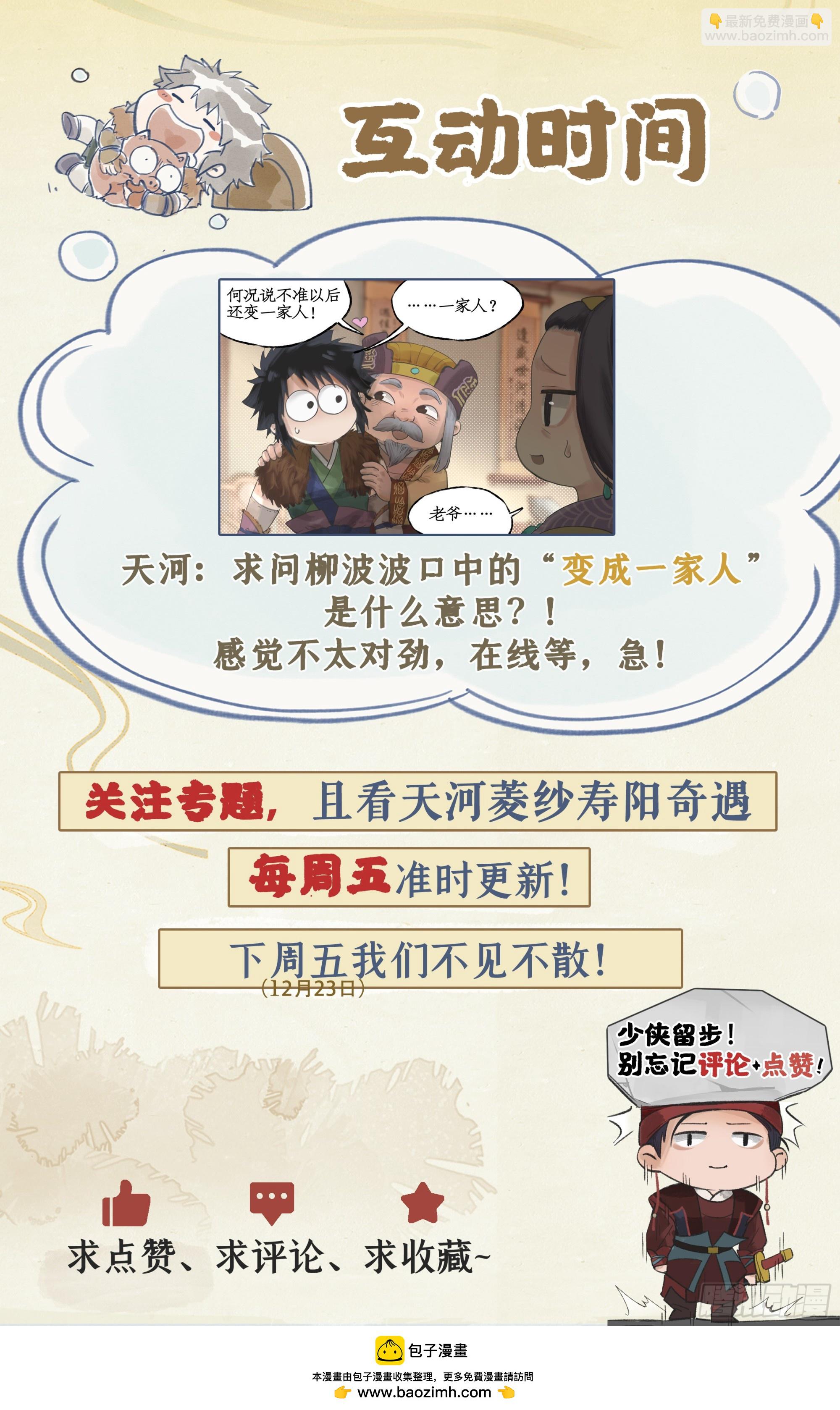 第13话 柳府奇遇-第15话