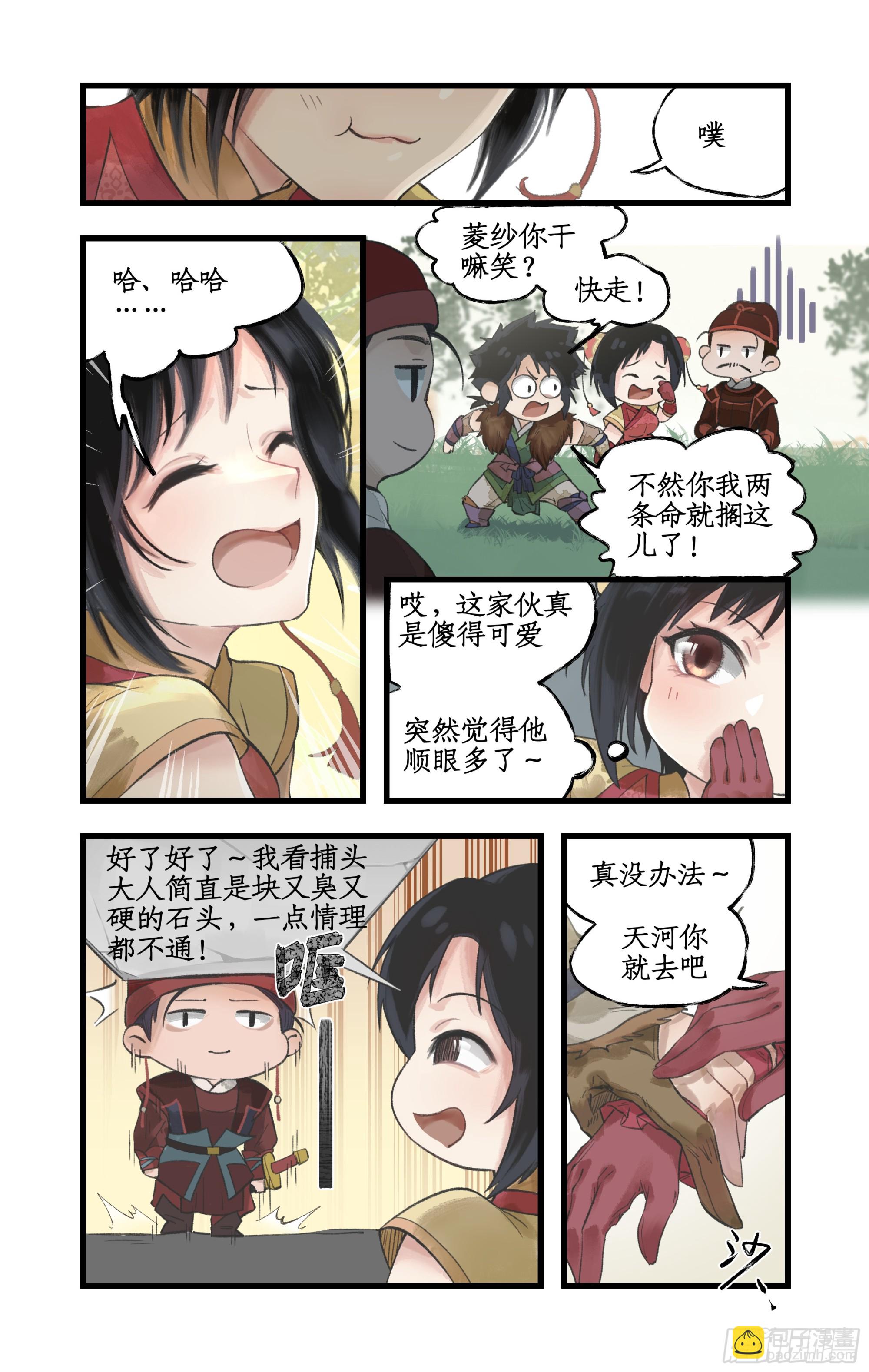 第13话 柳府奇遇-第15话