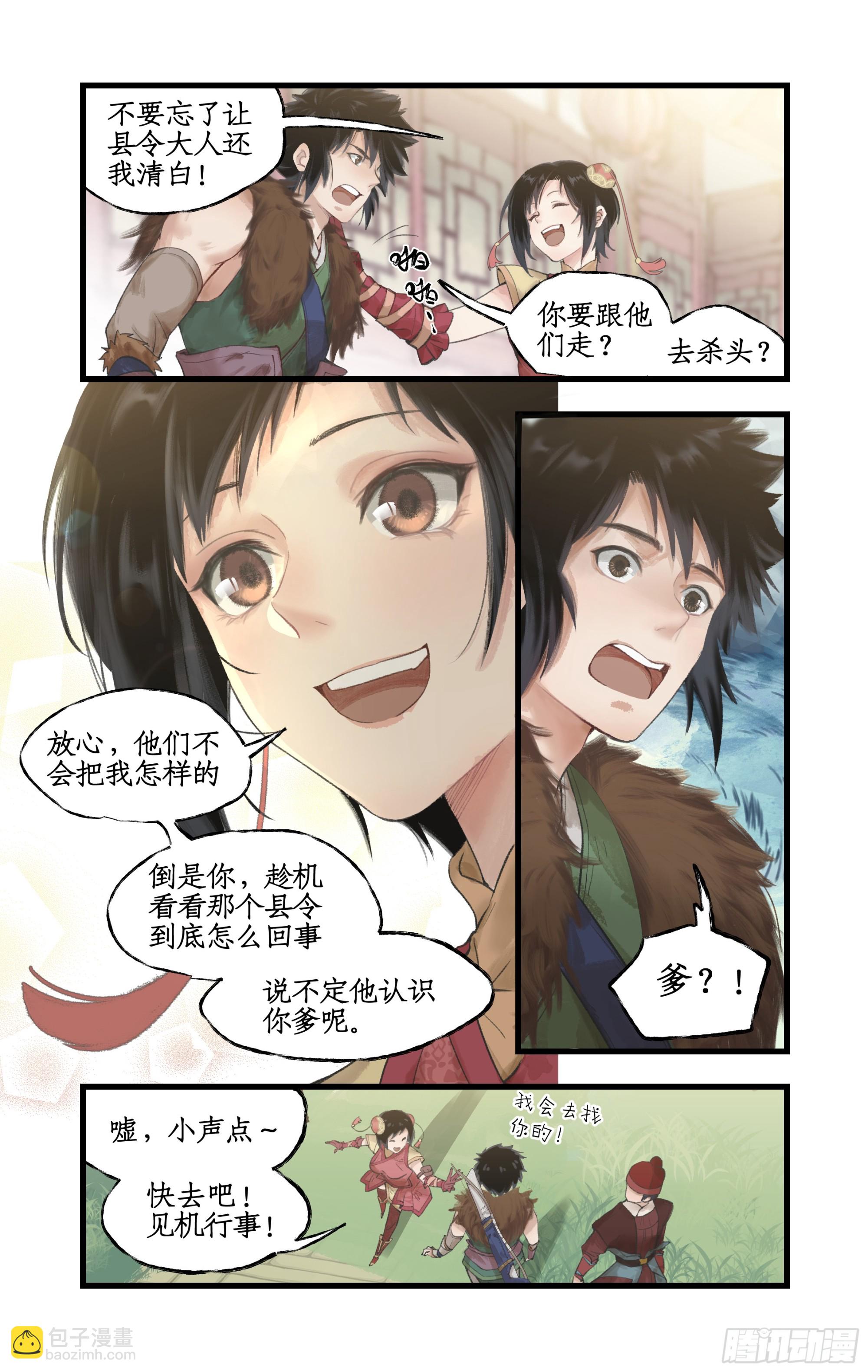 第13话 柳府奇遇-第15话