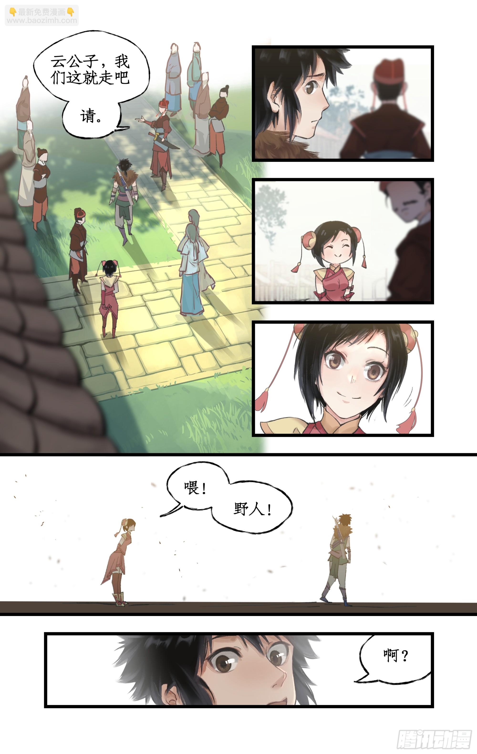 第13话 柳府奇遇-第15话